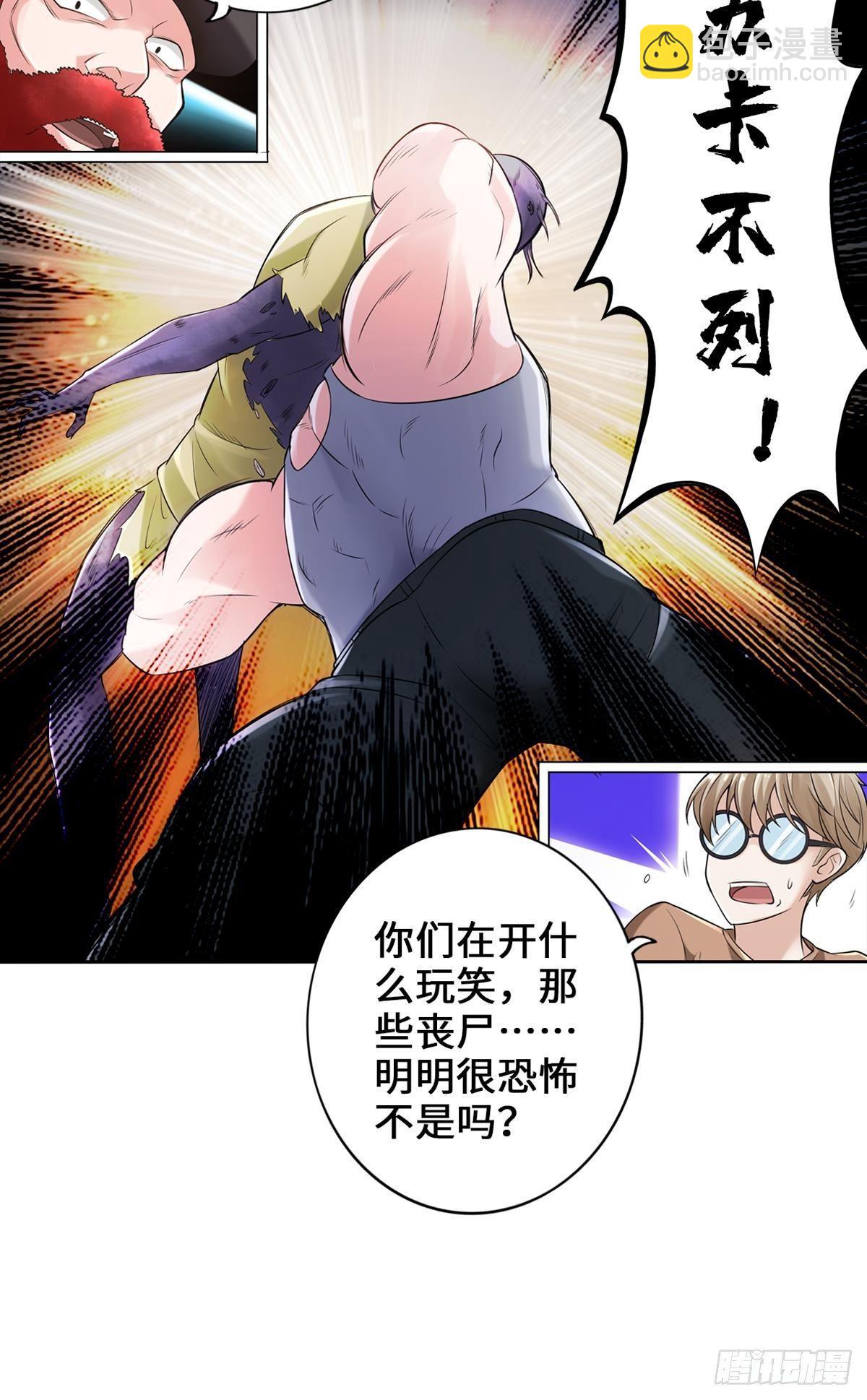 🍲最强作死系统 正经人谁怕丧尸啊 第35页