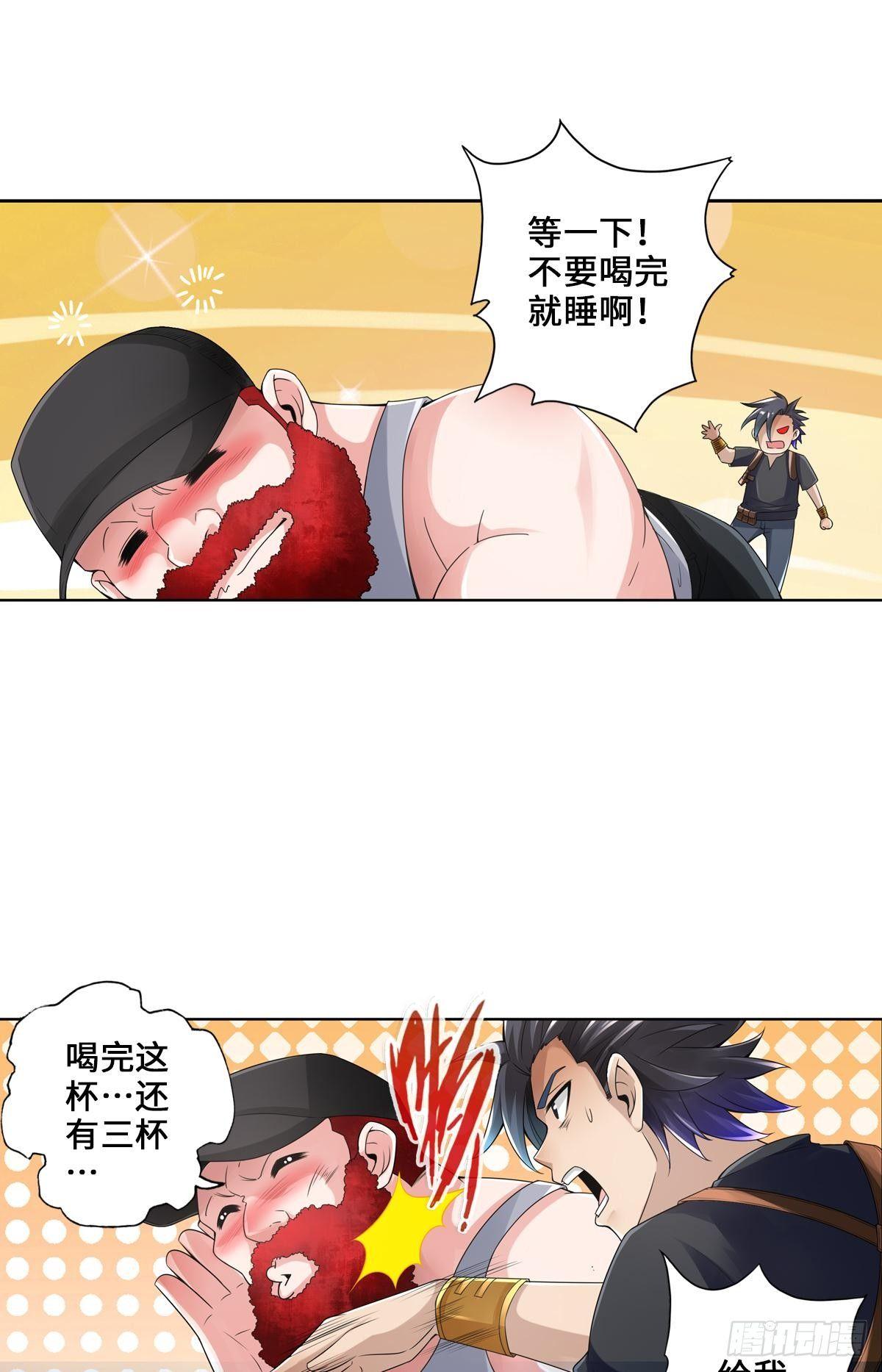 🍲最强作死系统 给你来点好康的 第15页