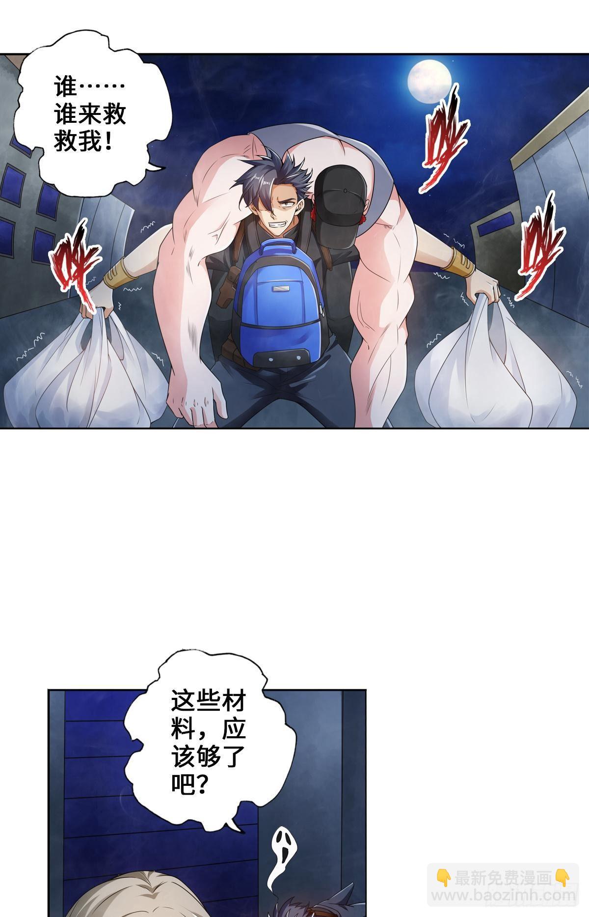 🍲最强作死系统 给你来点好康的 第17页