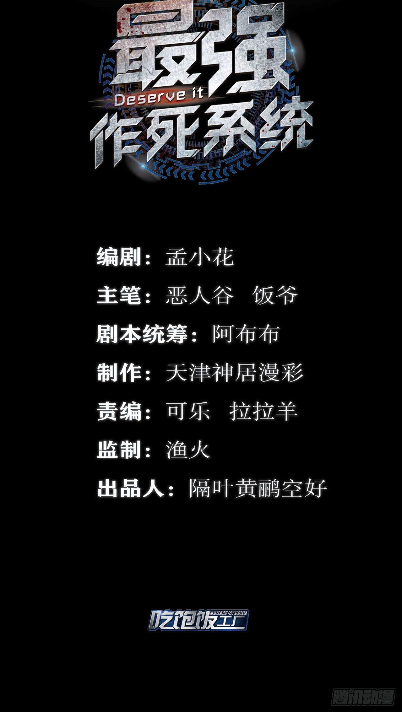 🍲最强作死系统 给你来点好康的 第2页