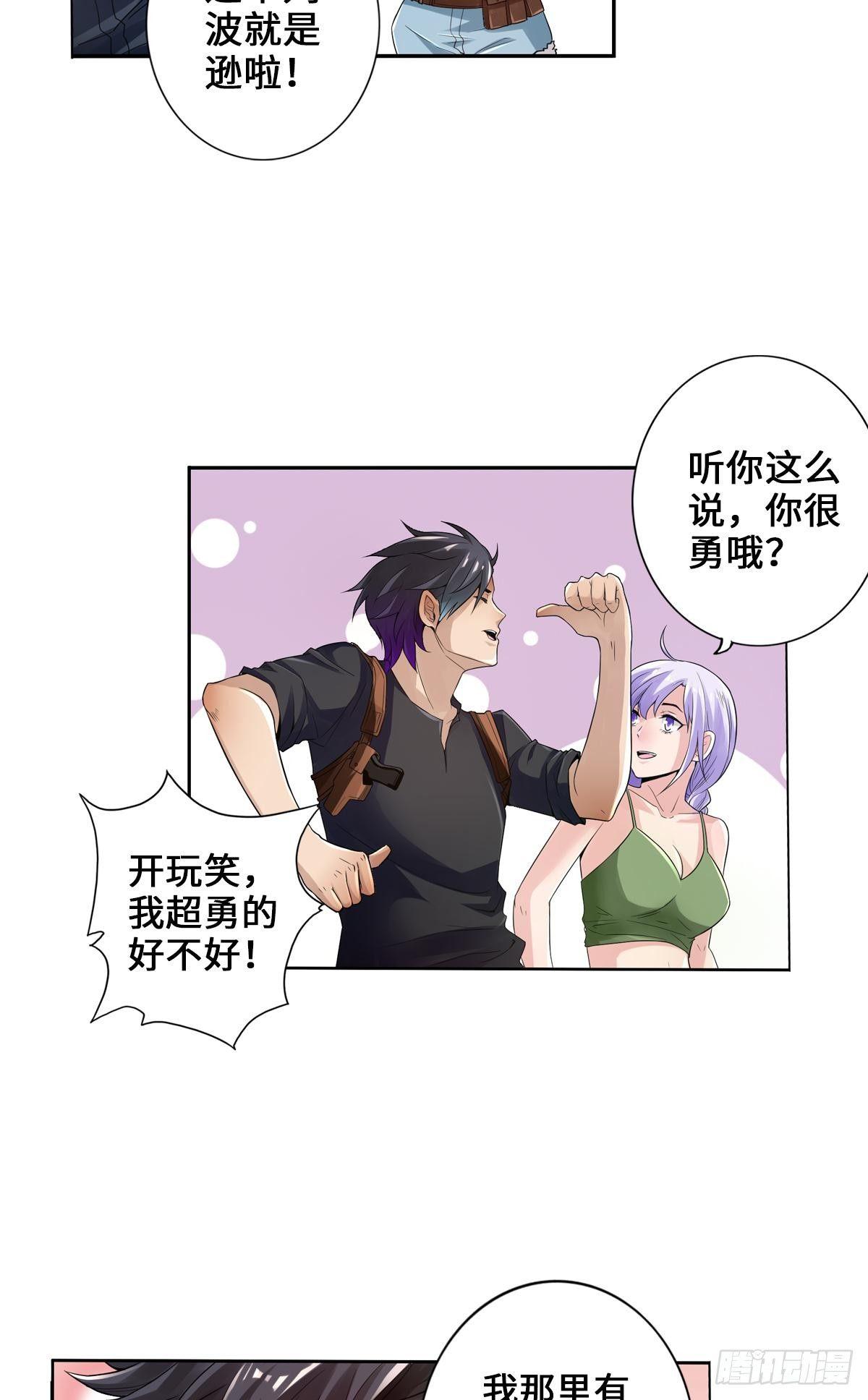 🍲最强作死系统 给你来点好康的 第23页