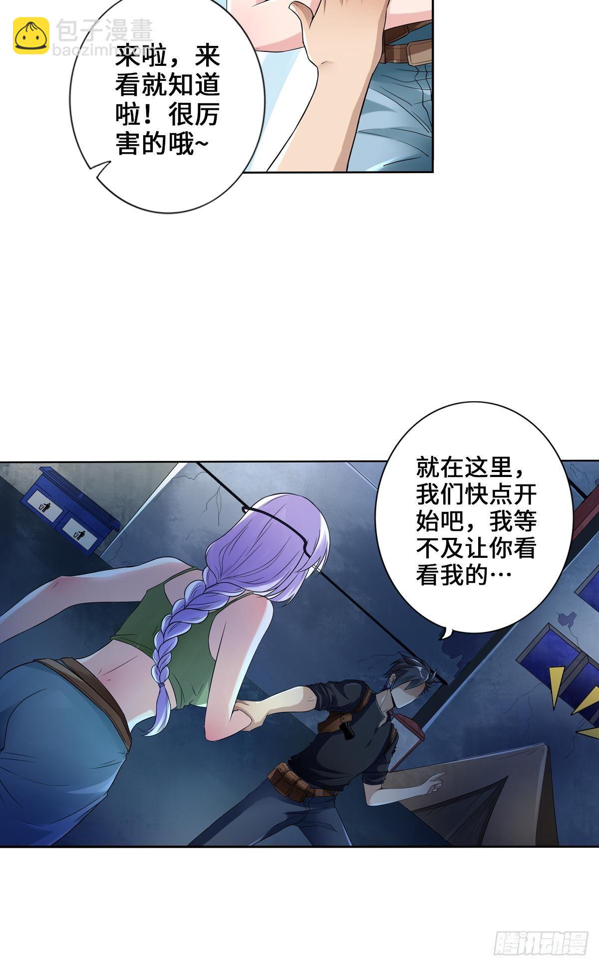 🍲最强作死系统 给你来点好康的 第25页
