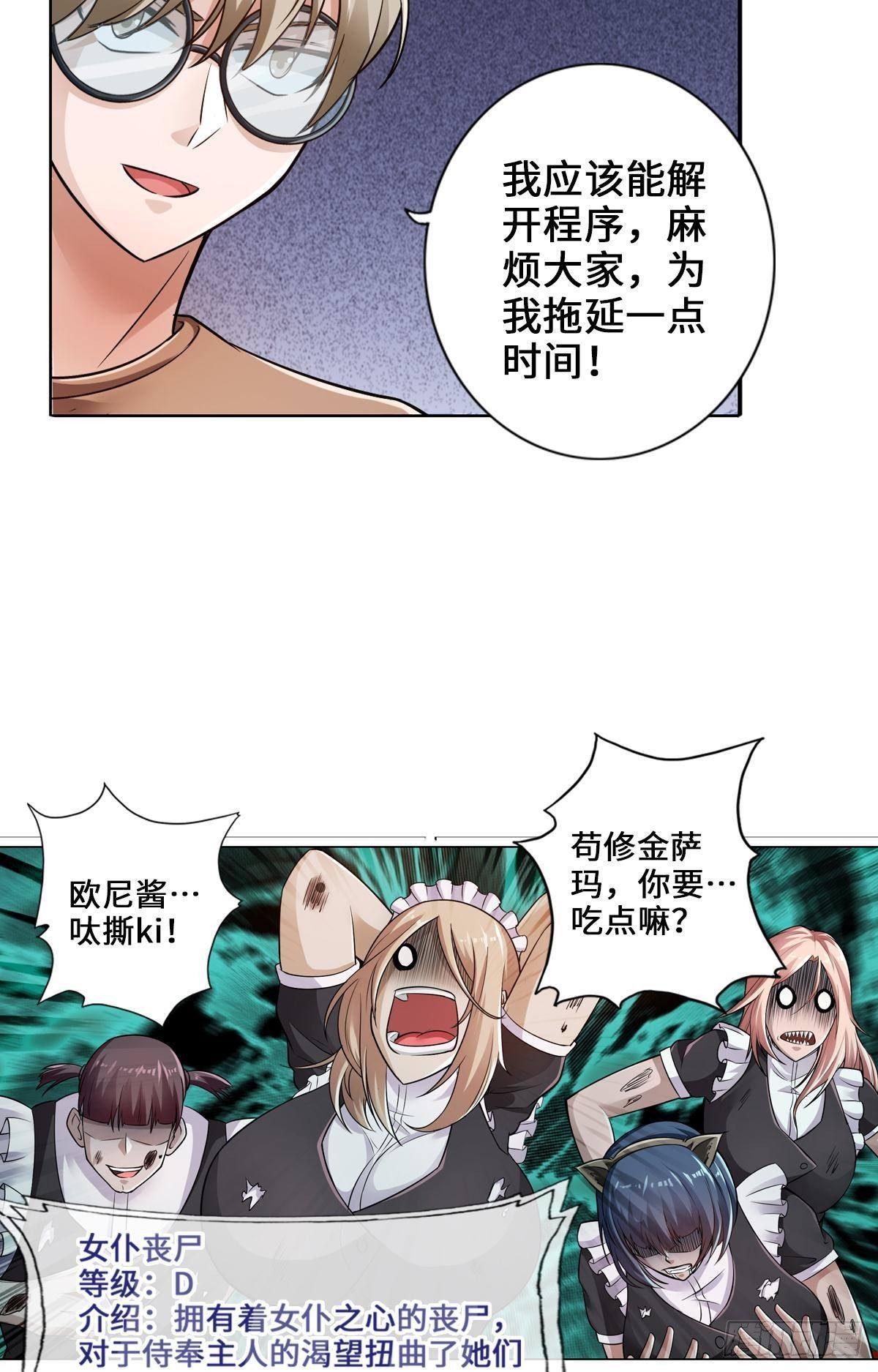 🍲最强作死系统 女仆裙下死 第15页