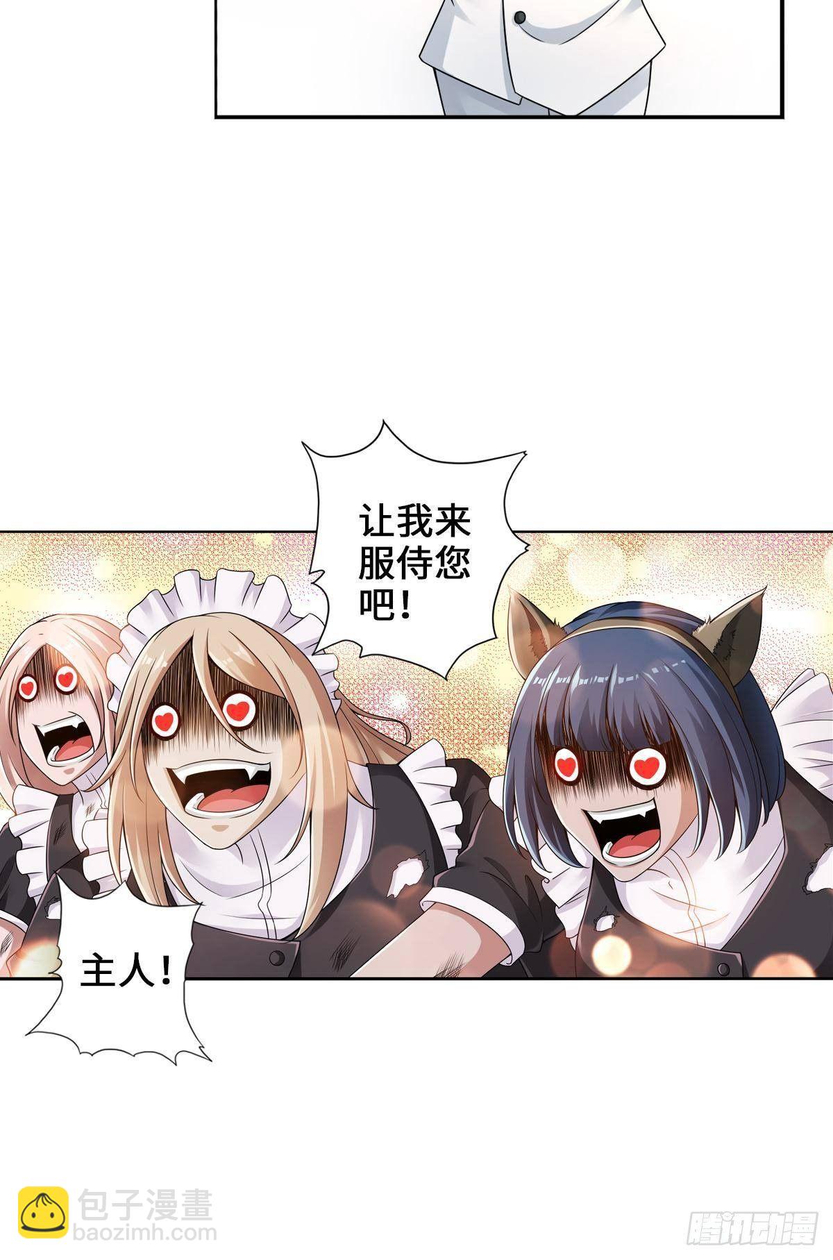 🍲最强作死系统 女仆裙下死 第24页