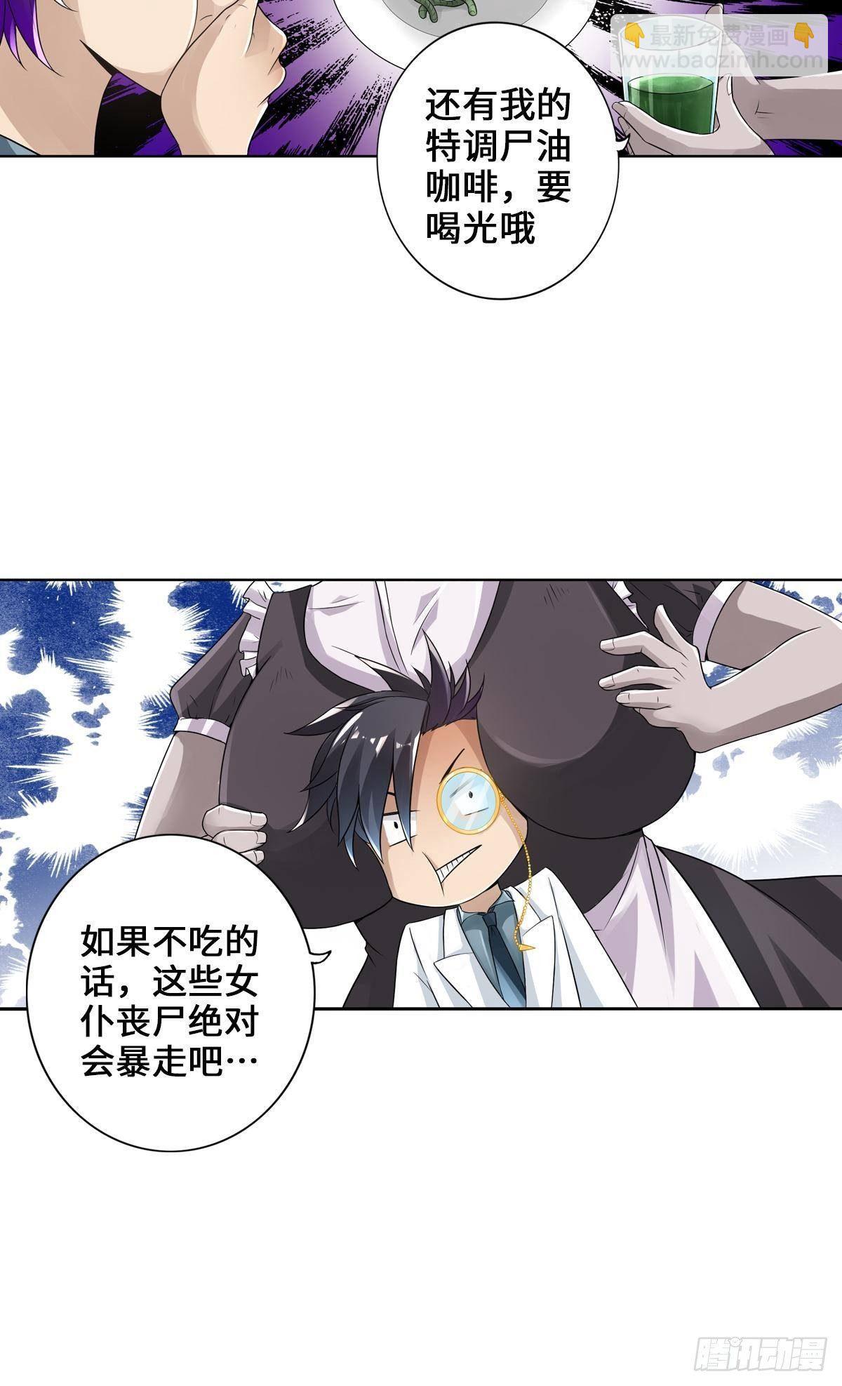 🍲最强作死系统 女仆裙下死 第26页