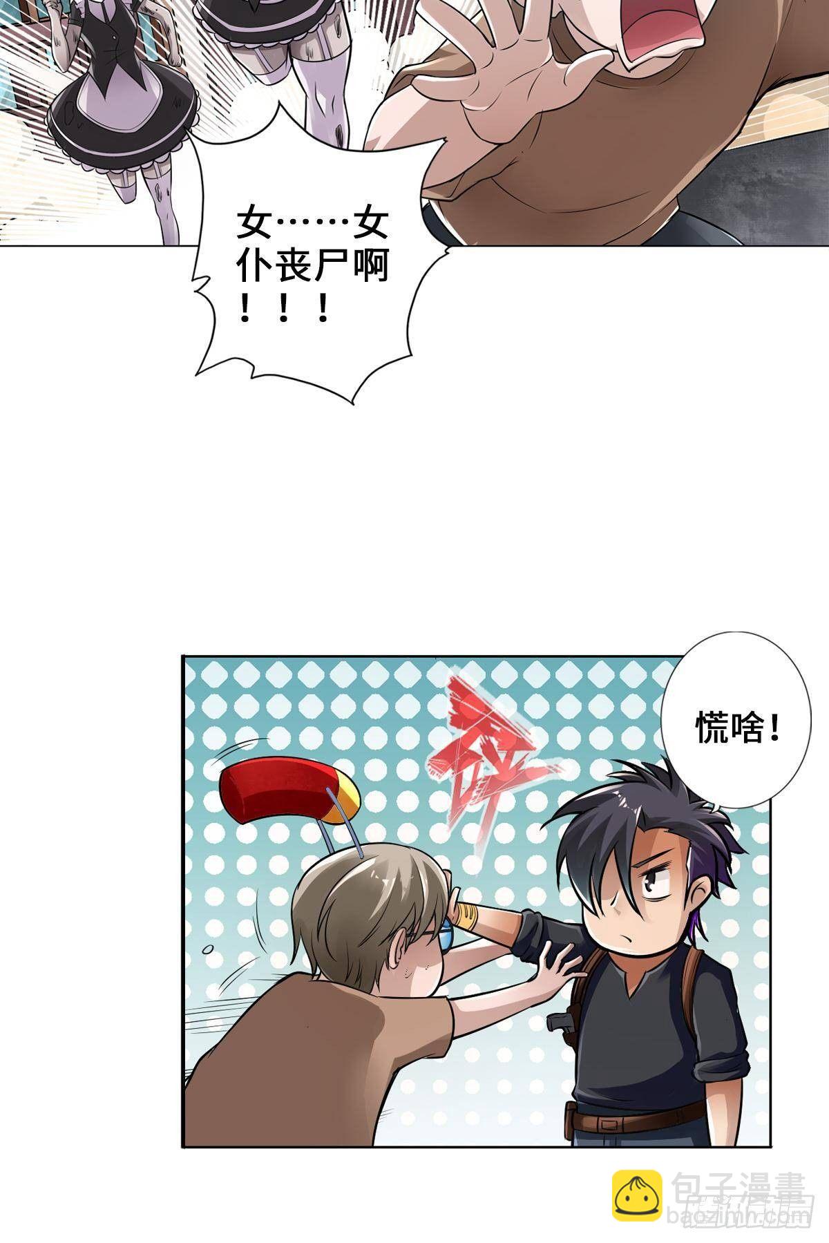 🍲最强作死系统 女仆裙下死 第7页