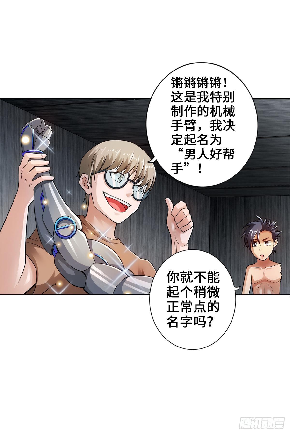 🍲最强作死系统 热吻麻醉剂 第11页