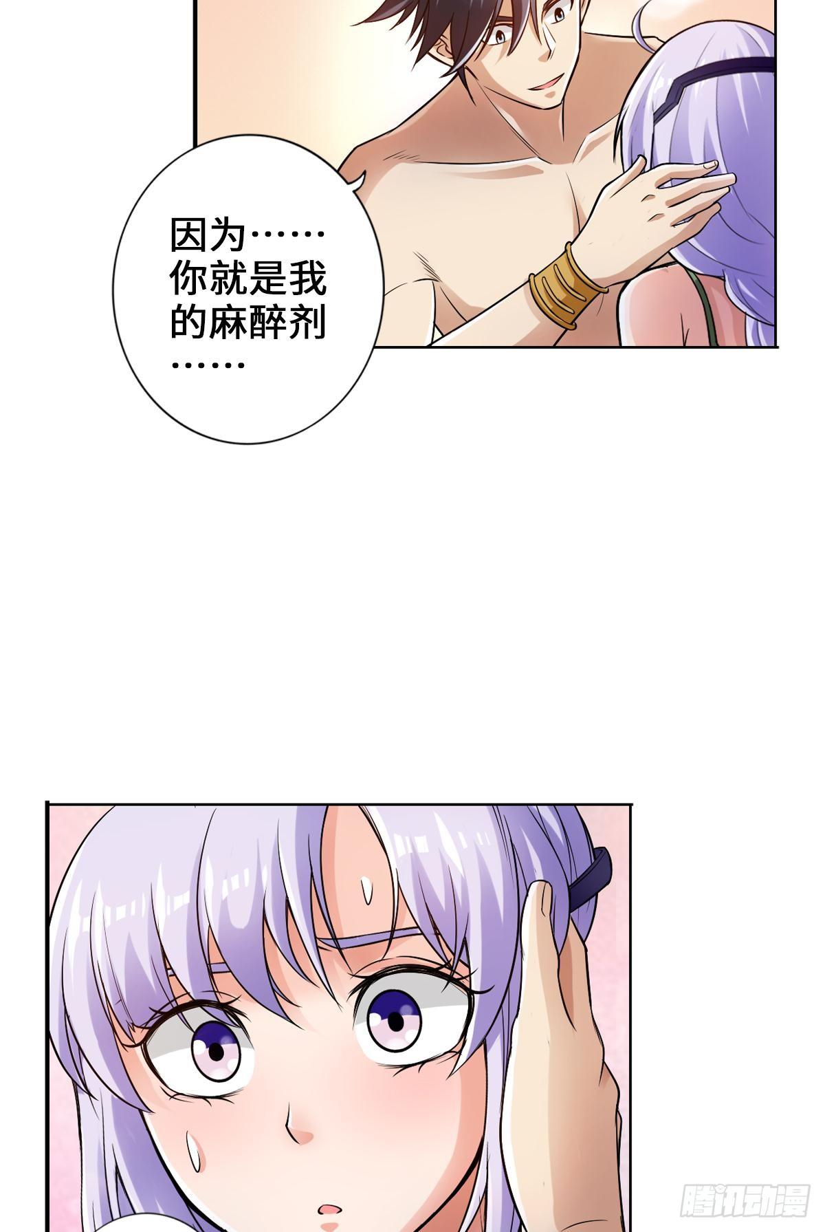 🍲最强作死系统 热吻麻醉剂 第15页
