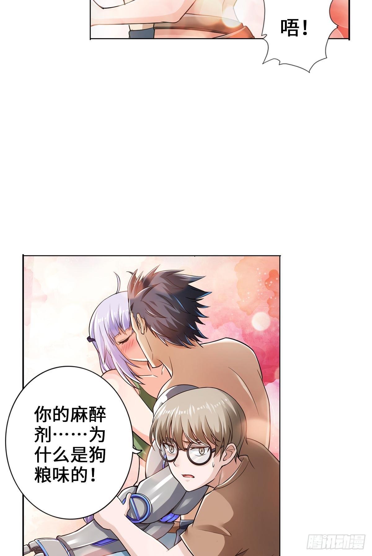 🍲最强作死系统 热吻麻醉剂 第17页
