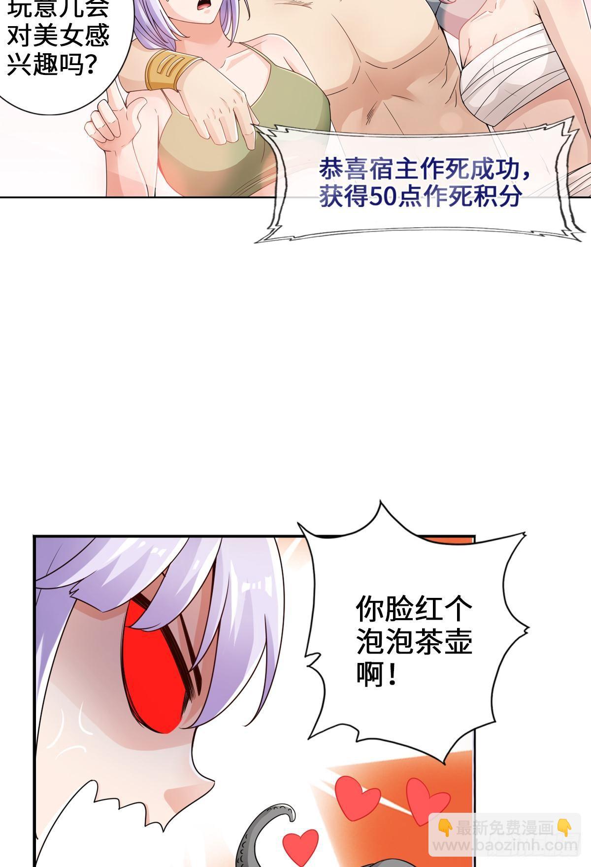 🍲最强作死系统 双管齐下 第34页