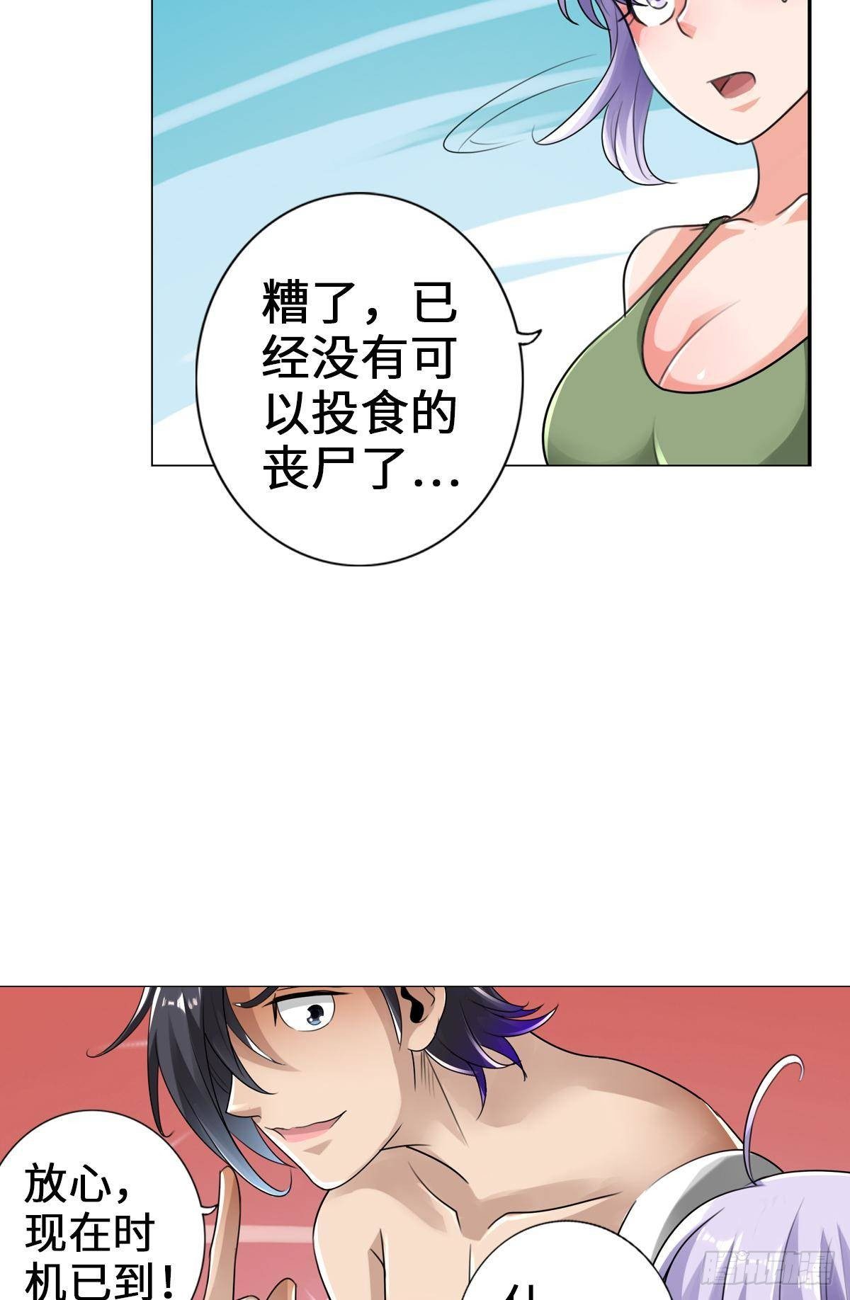 🍲最强作死系统 丧尸臭臭 第22页