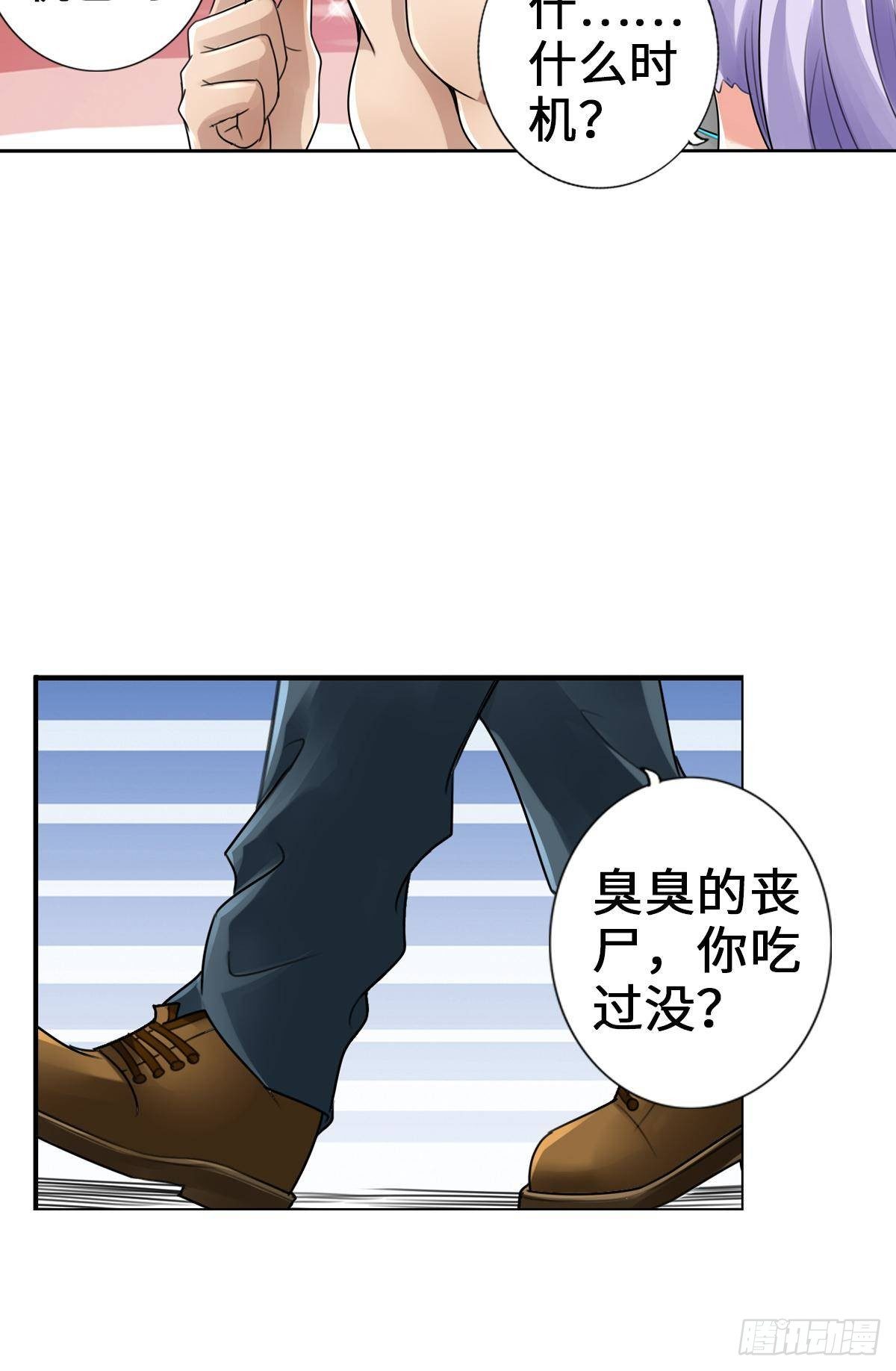 🍲最强作死系统 丧尸臭臭 第23页
