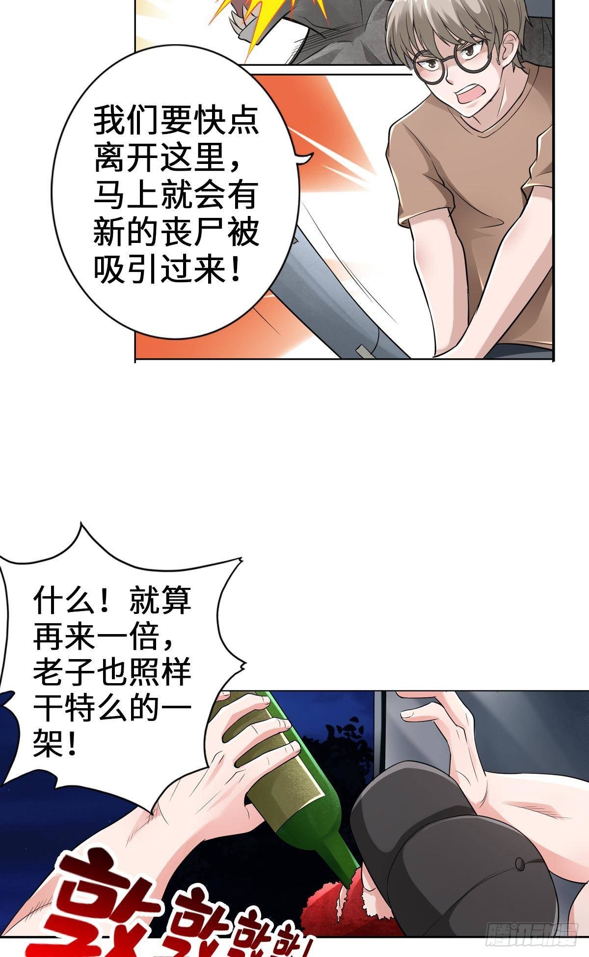 🍲最强作死系统 丧尸臭臭 第37页
