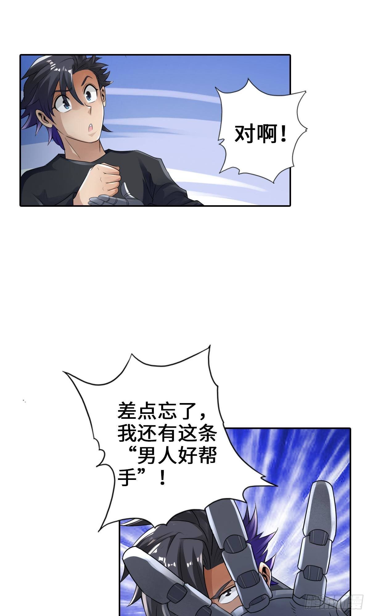🍲最强作死系统 小朋友开大车 第12页