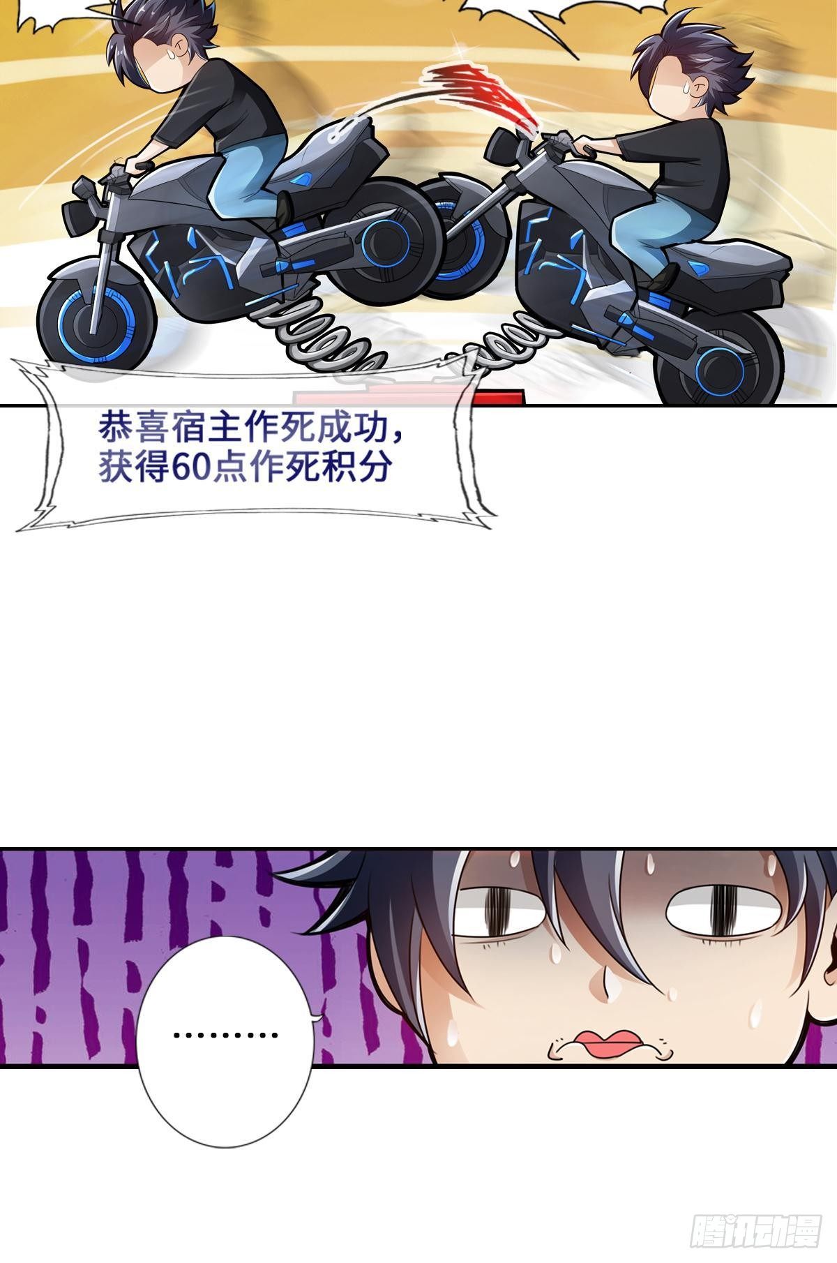 🍲最强作死系统 小朋友开大车 第9页