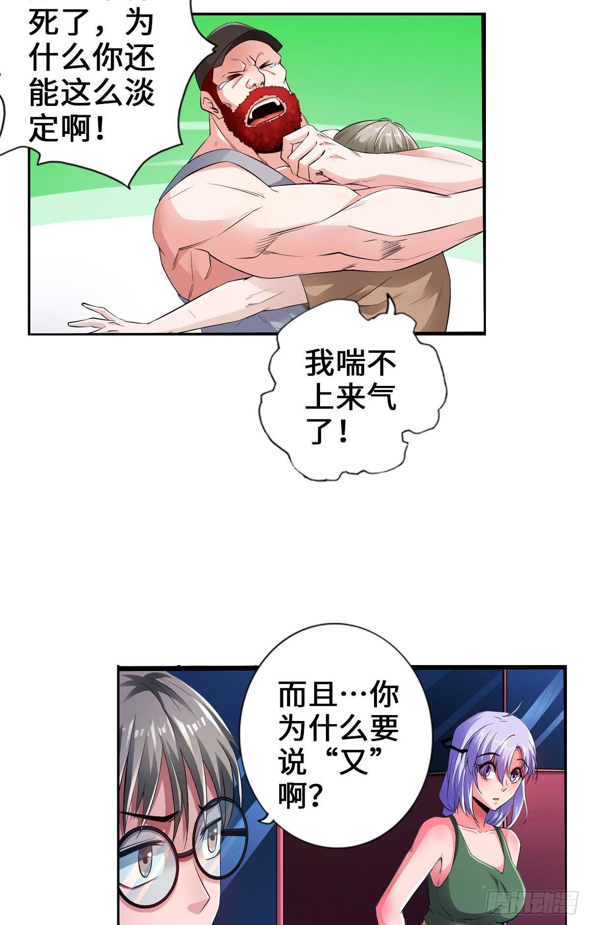 🍲最强作死系统 大大大 第15页