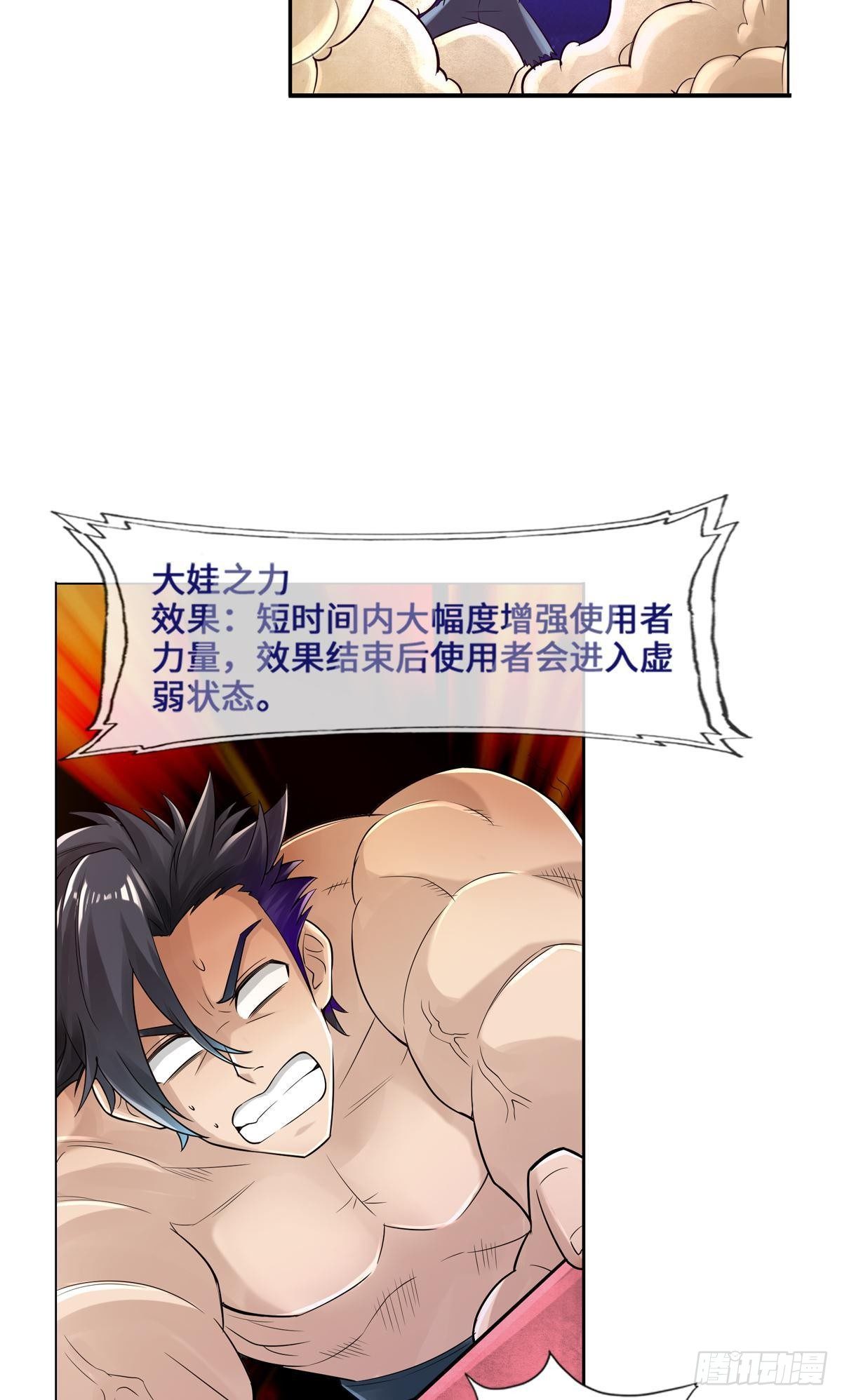 🍲最强作死系统 大大大 第20页