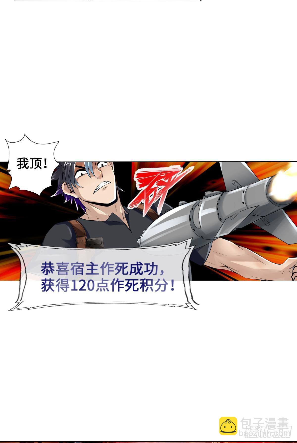 🍲最强作死系统 来！对我射击 第32页