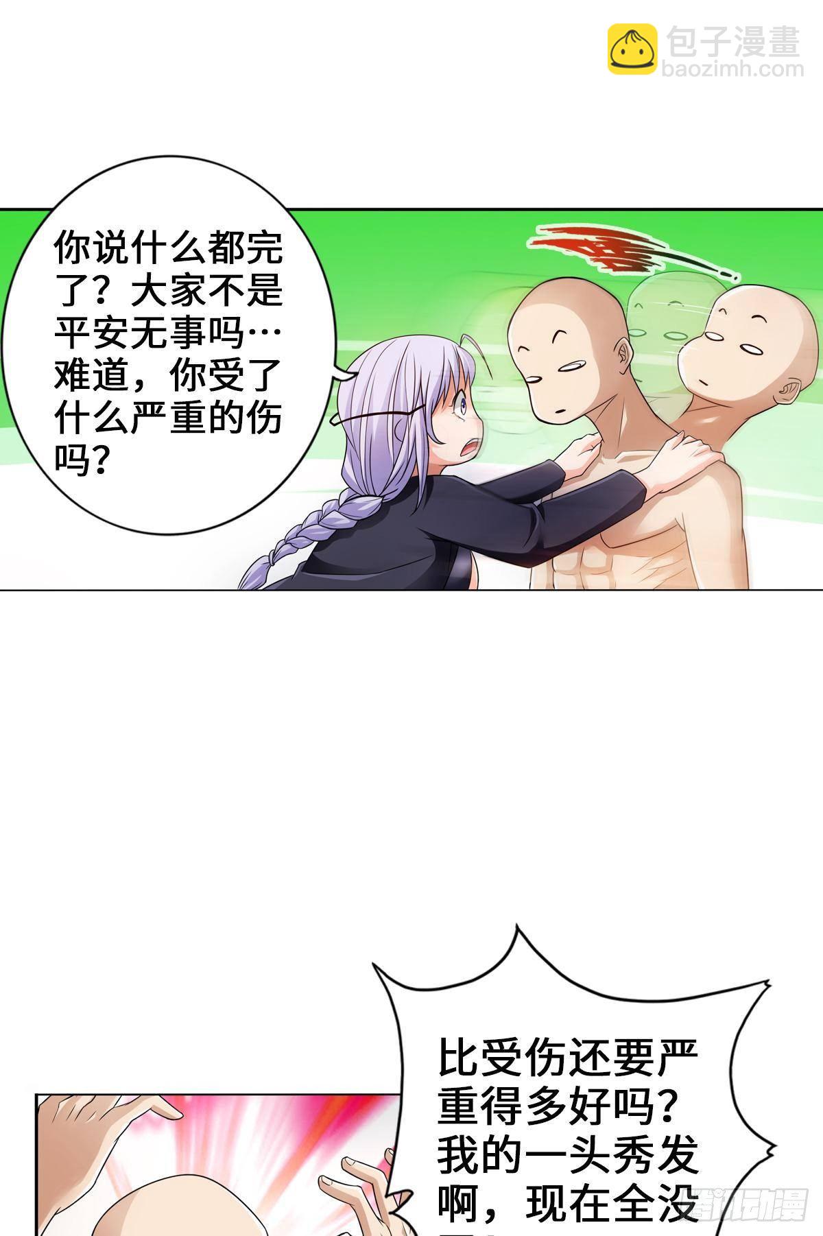 🍲最强作死系统 生而光头，我很抱歉 第12页