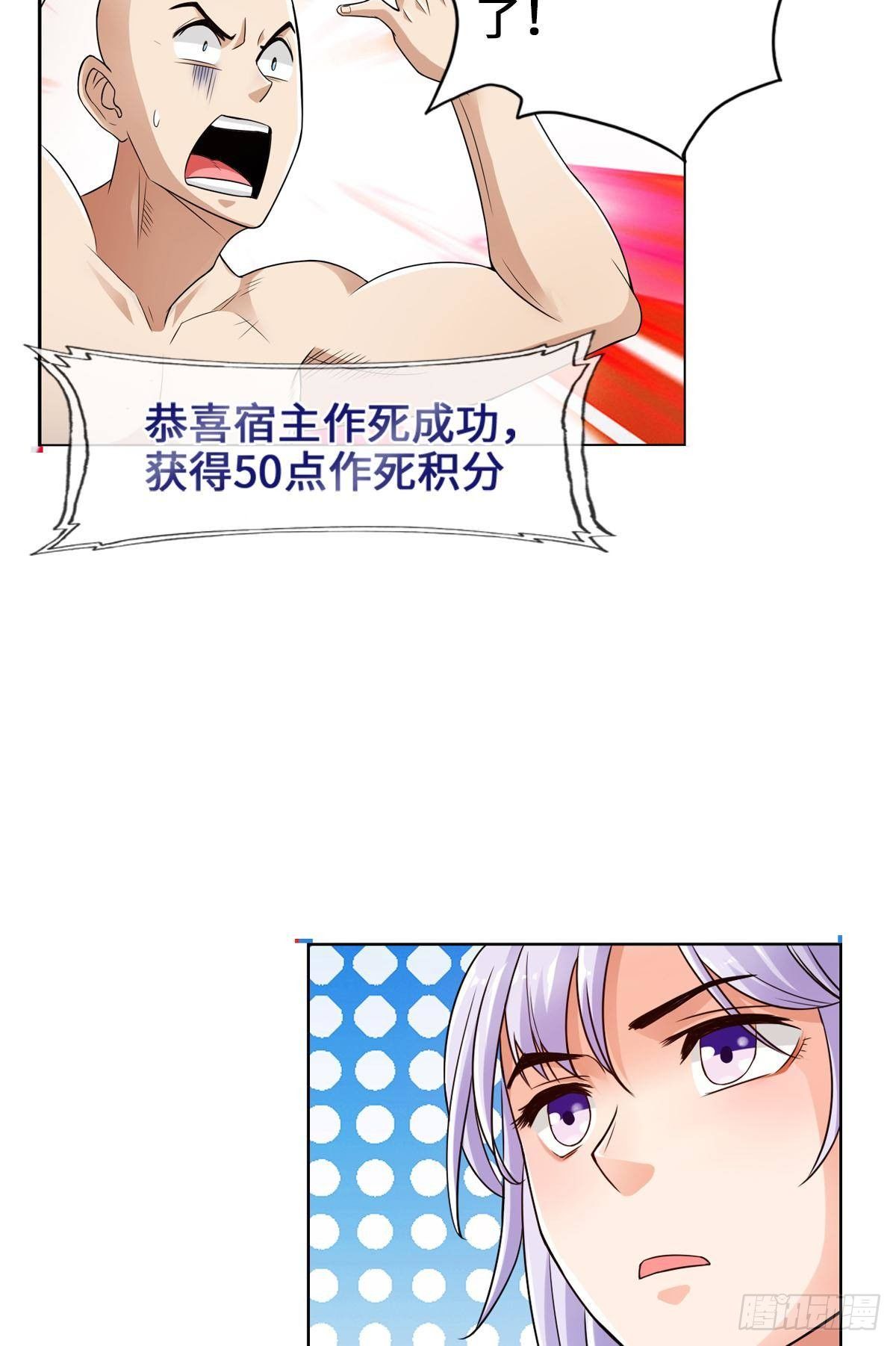 🍲最强作死系统 生而光头，我很抱歉 第13页