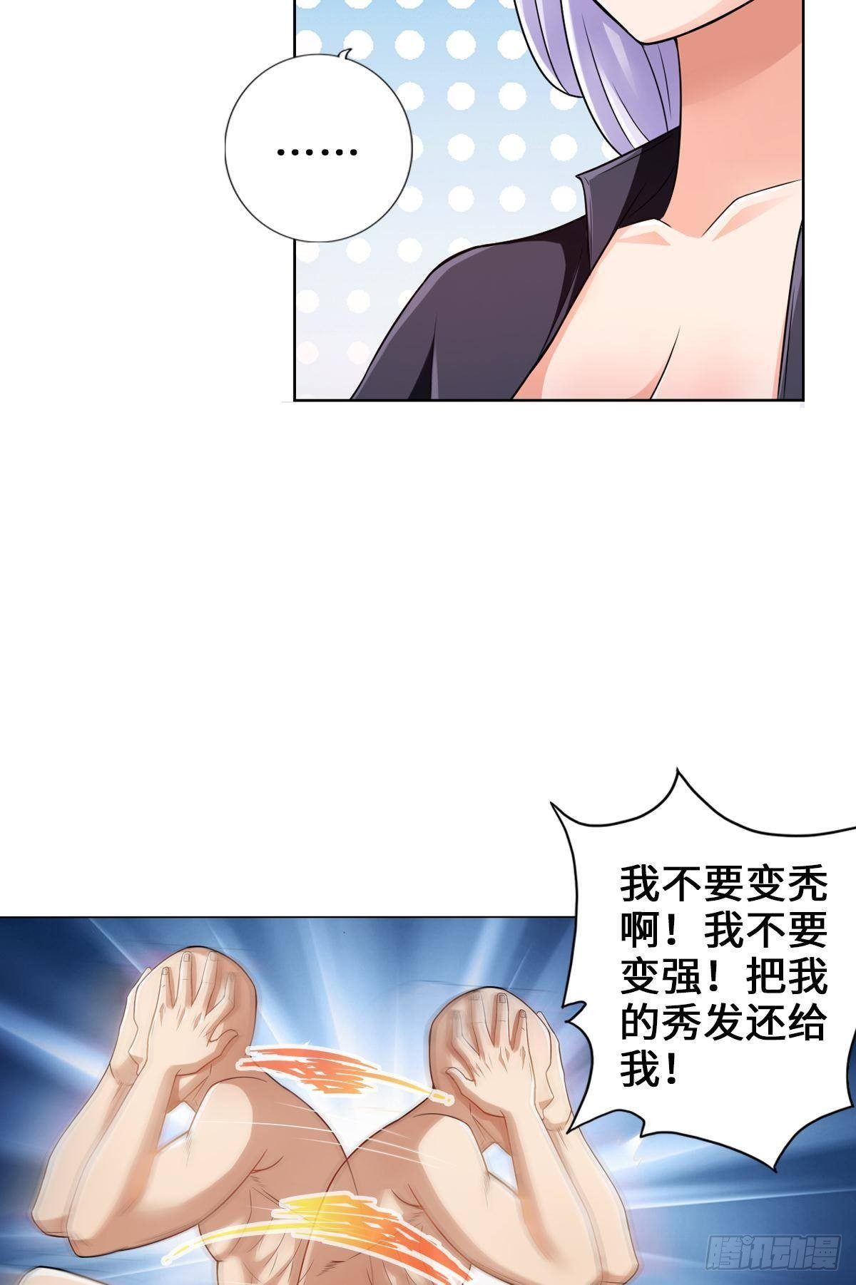 🍲最强作死系统 生而光头，我很抱歉 第14页