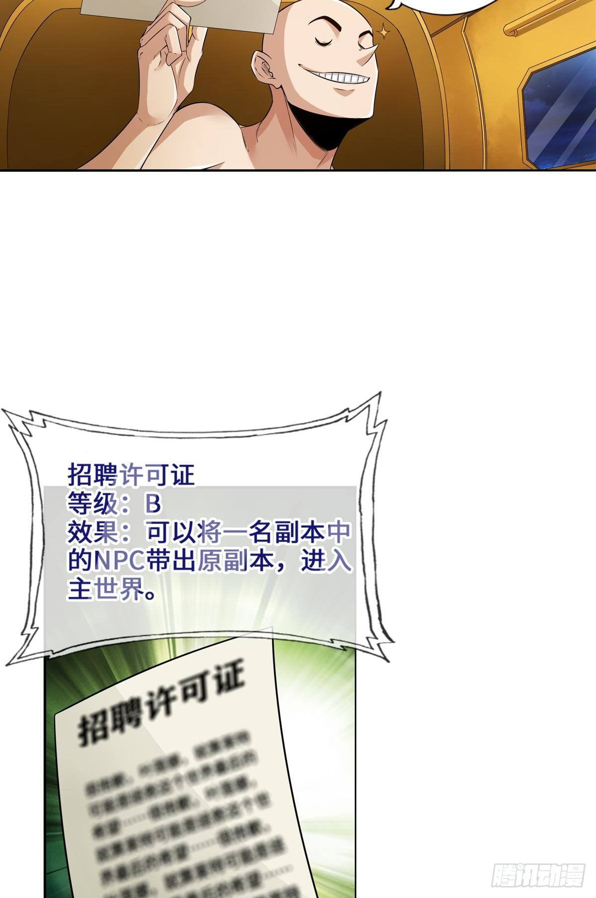 🍲最强作死系统 生而光头，我很抱歉 第23页