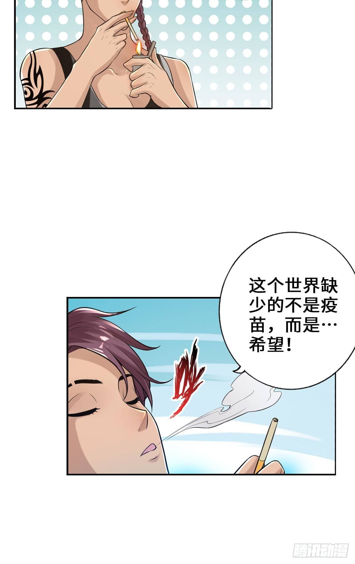 🍲最强作死系统 生而光头，我很抱歉 第29页