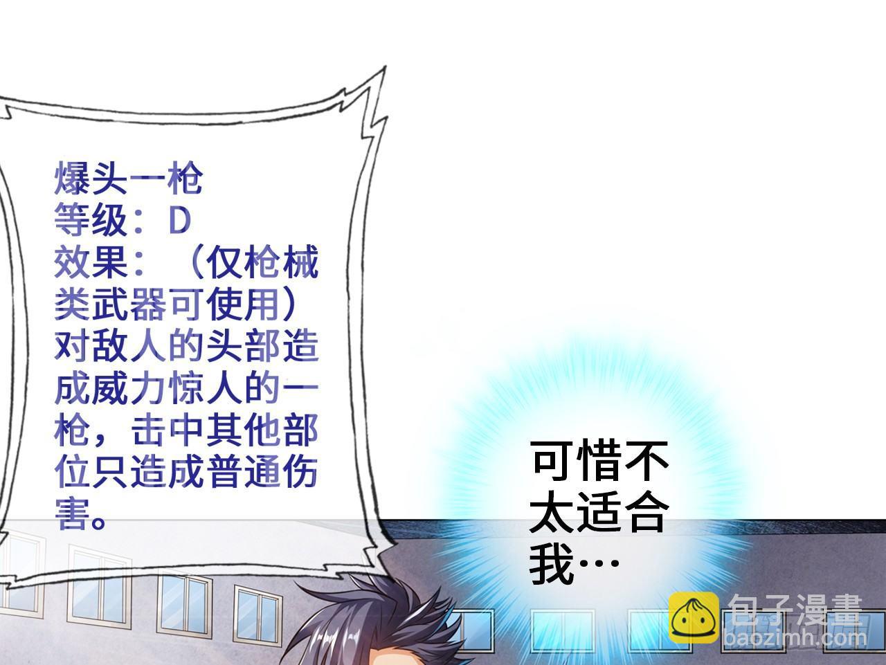 🍲最强作死系统 作死如风常伴吾身 第24页