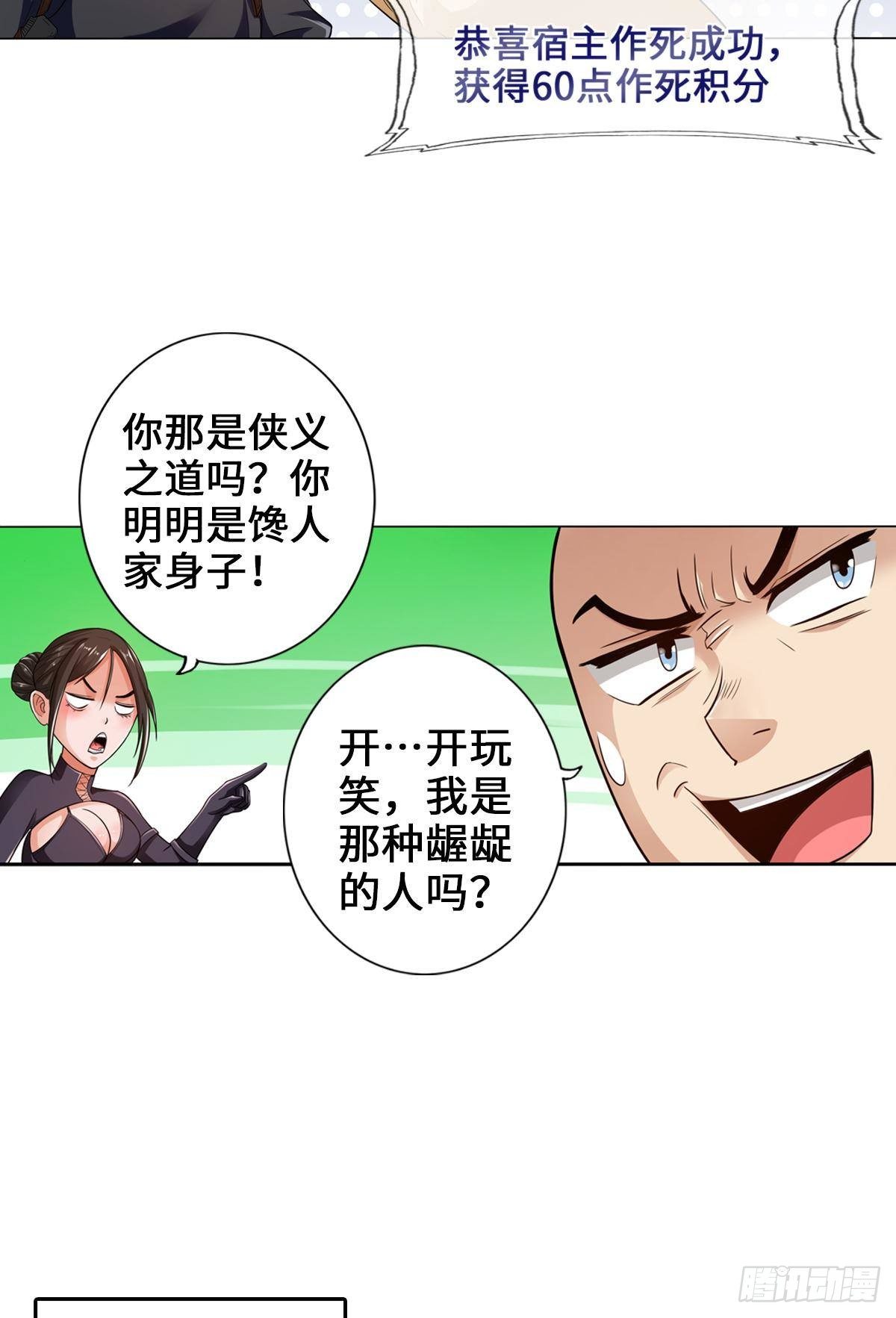 🍲最强作死系统 老婆与车概不外借 第28页
