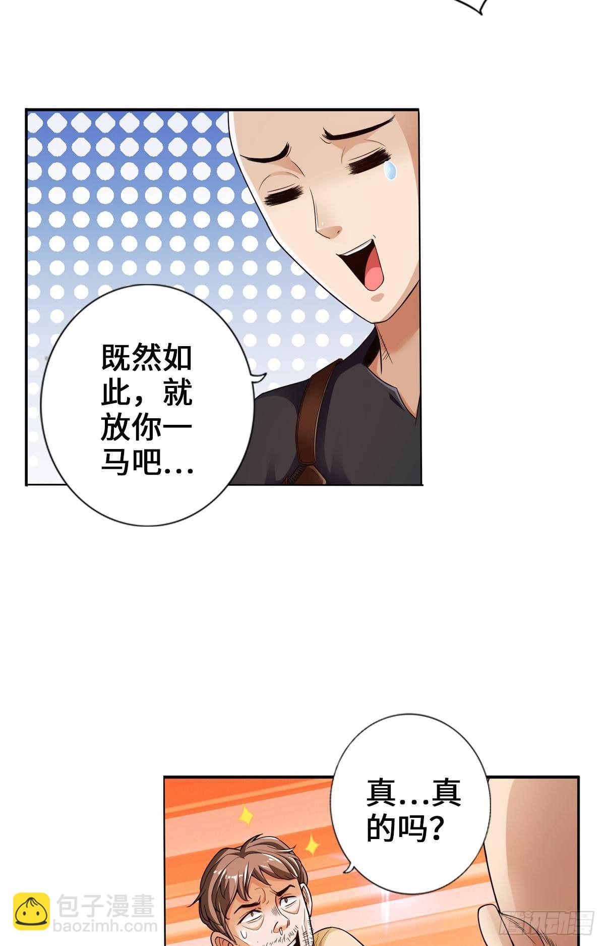 🍲最强作死系统 魏辰二号，出击！ 第14页
