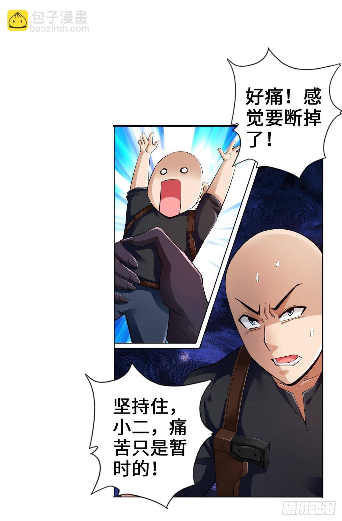 🍲最强作死系统 魏辰二号，出击！ 第24页