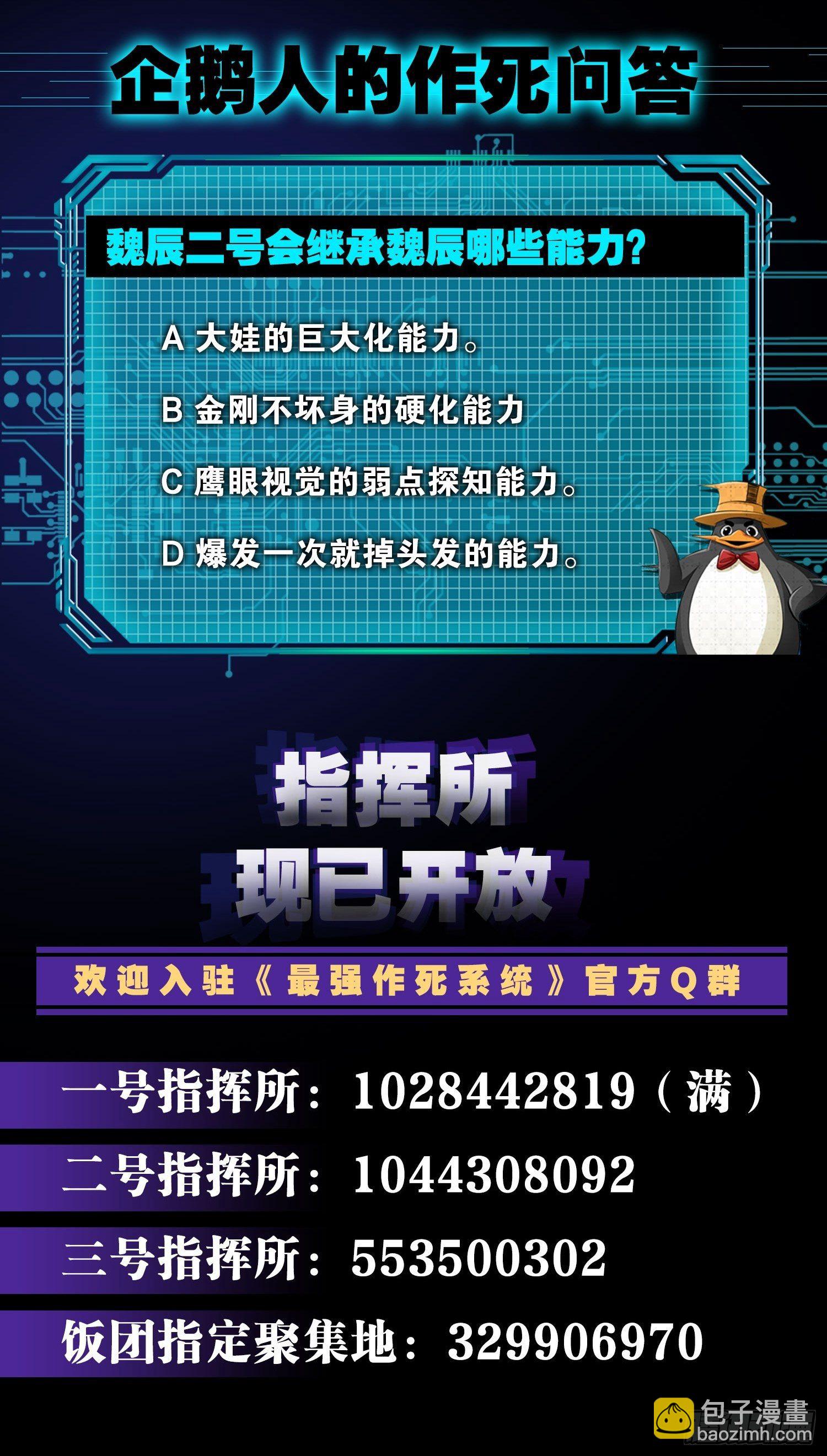 🍲最强作死系统 魏辰二号，出击！ 第44页