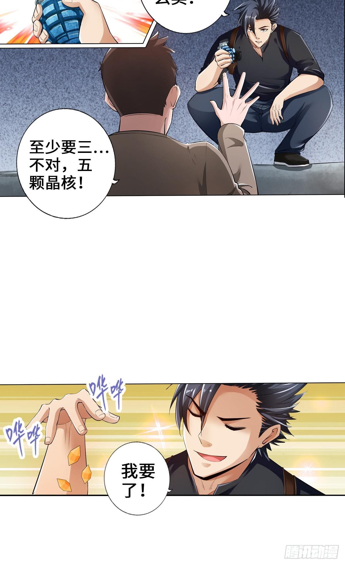 🍲最强作死系统 人菜瘾大 第14页