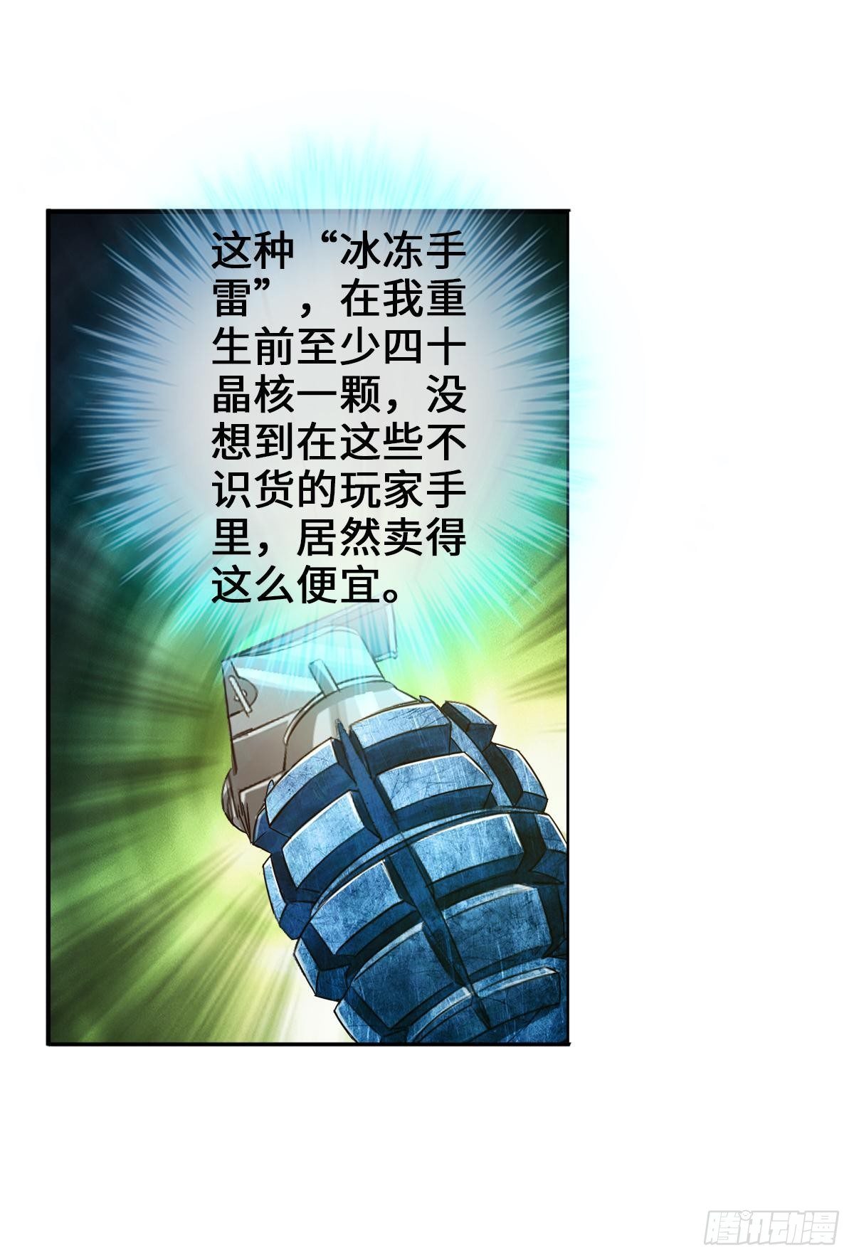 🍲最强作死系统 人菜瘾大 第15页