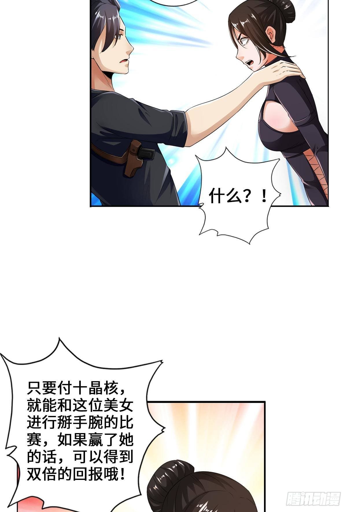 🍲最强作死系统 人菜瘾大 第20页