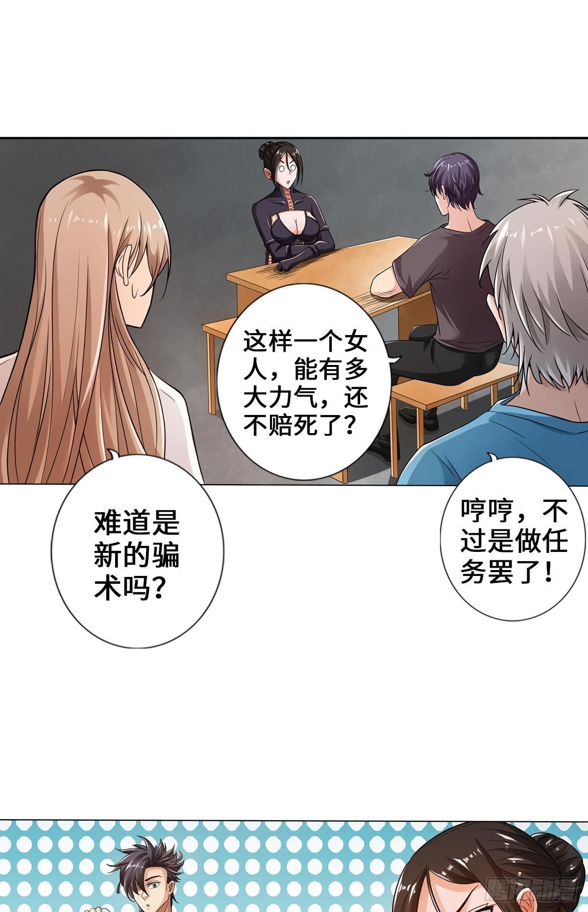 🍲最强作死系统 人菜瘾大 第23页