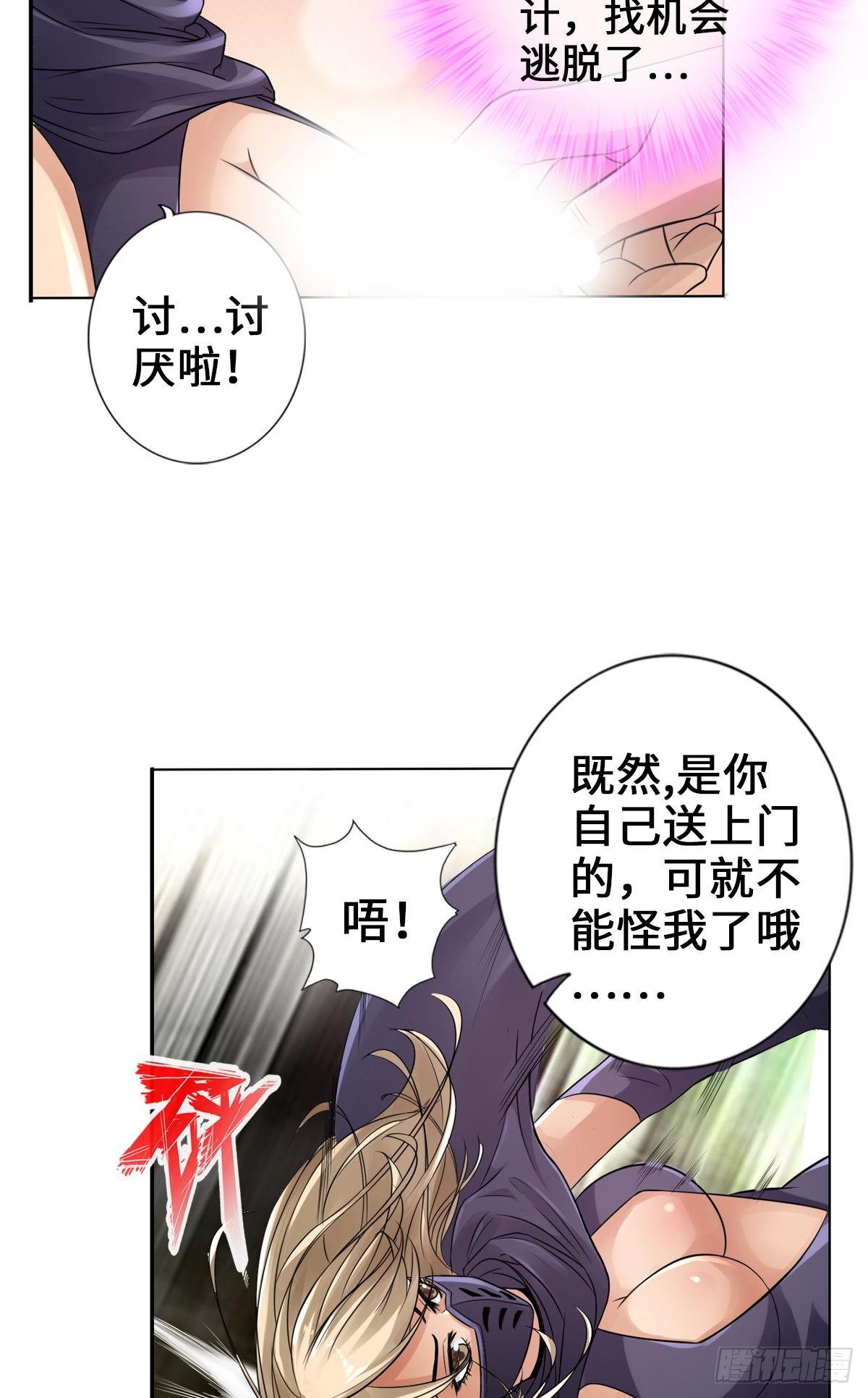 🍲最强作死系统 奇趣小火车 第25页