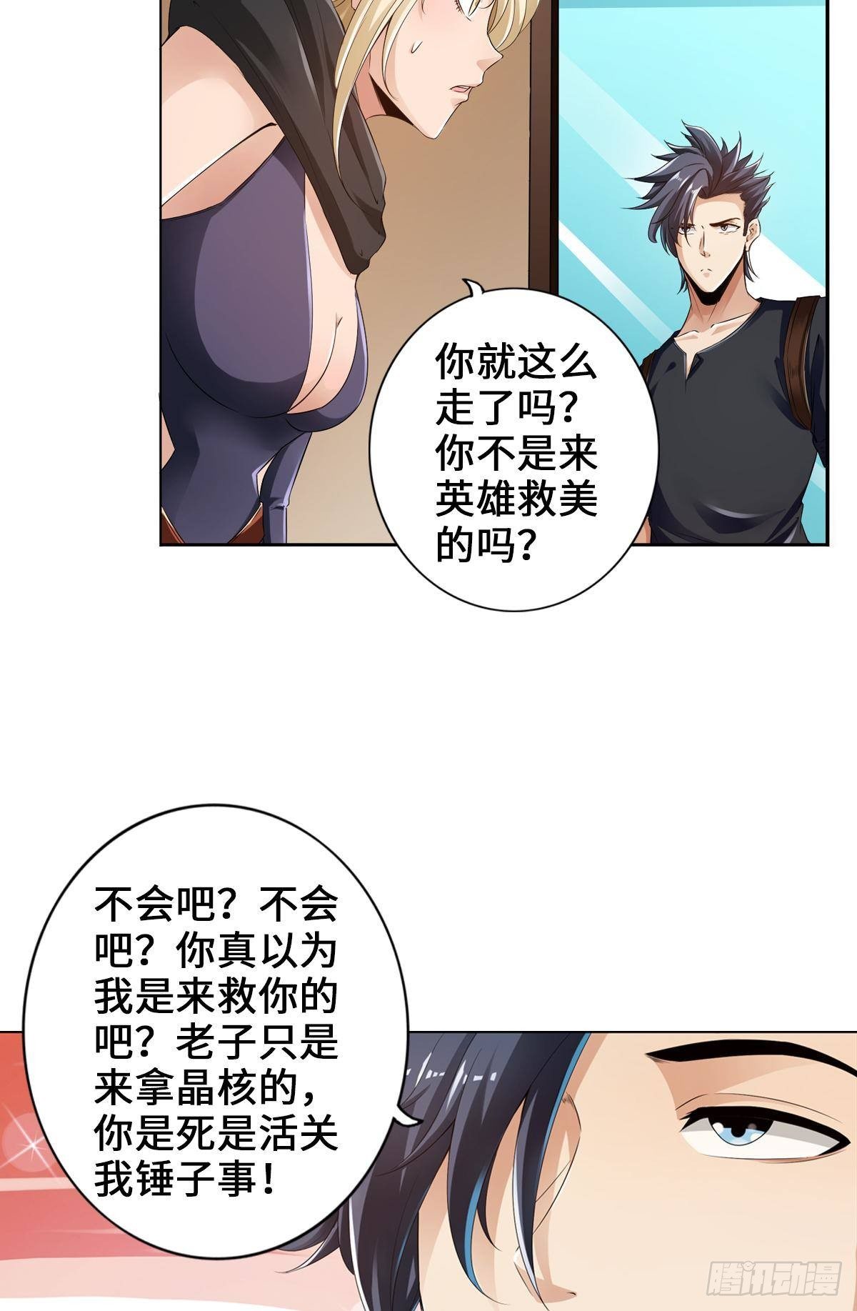 🍲最强作死系统 你的笑容已彷徨 第12页