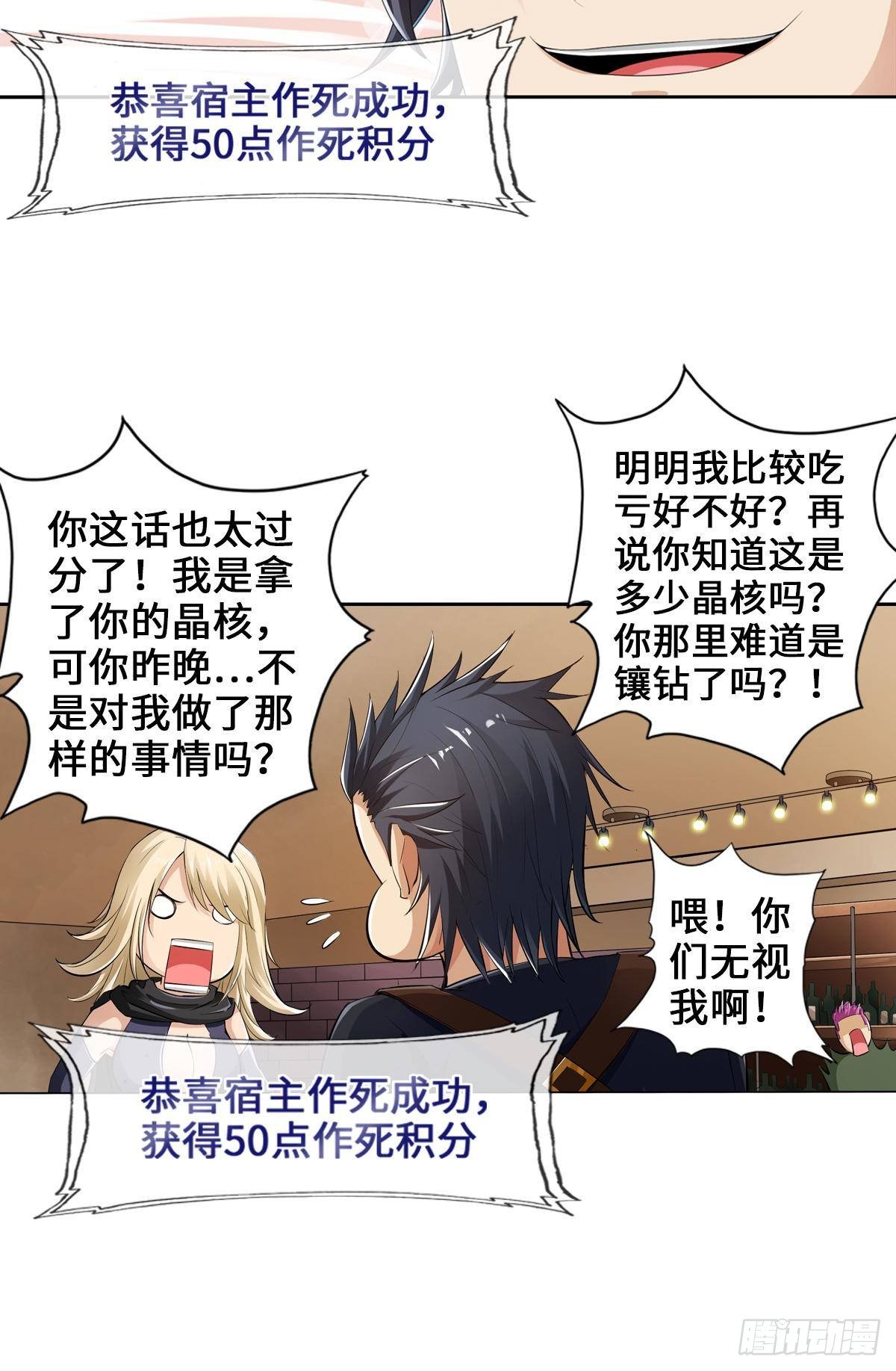 🍲最强作死系统 你的笑容已彷徨 第13页