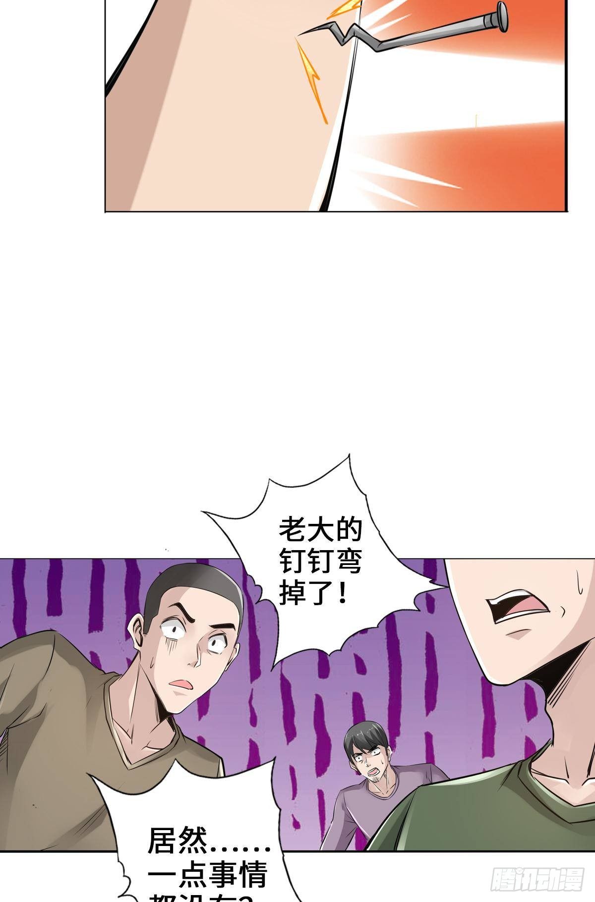 🍲最强作死系统 你的笑容已彷徨 第27页