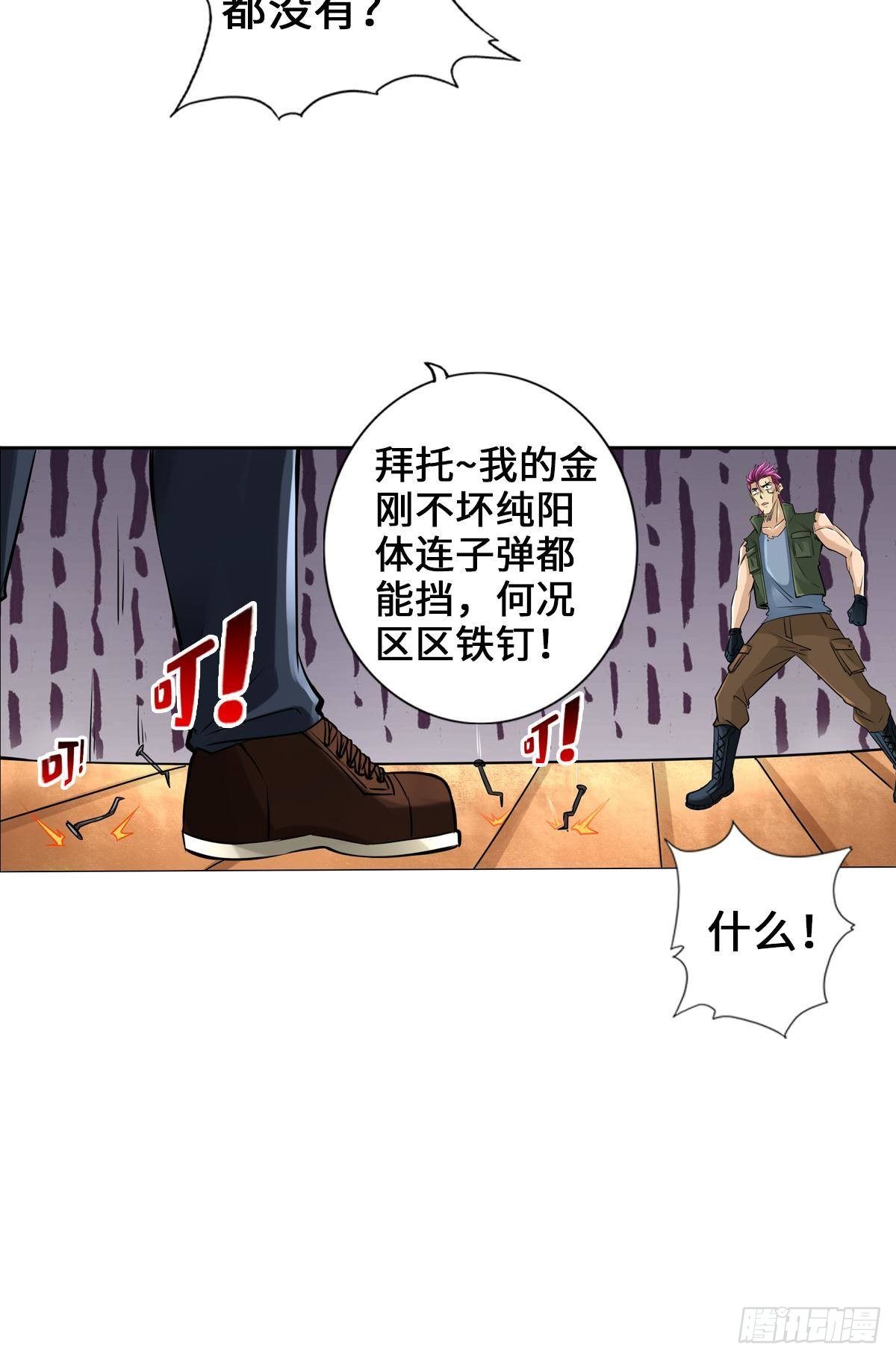 🍲最强作死系统 你的笑容已彷徨 第28页