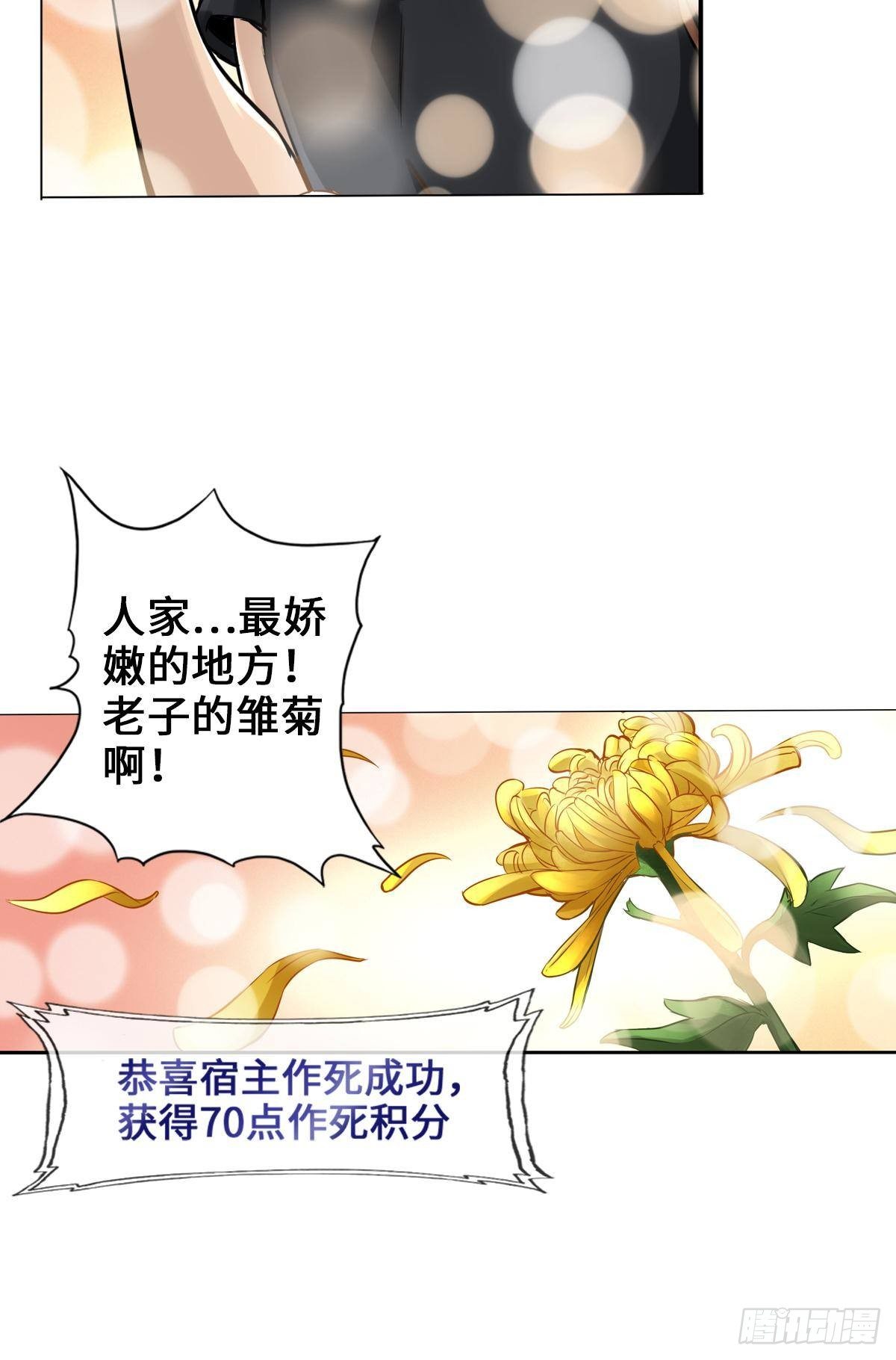 🍲最强作死系统 你的笑容已彷徨 第31页
