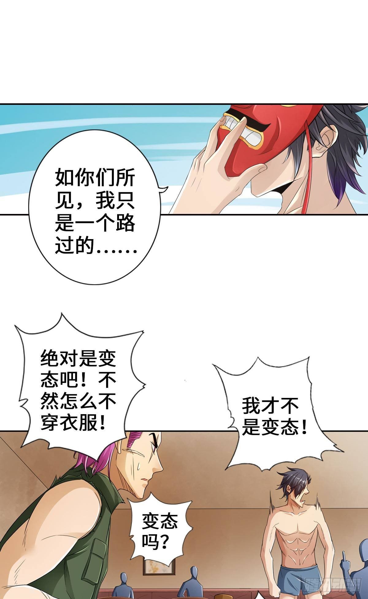 🍲最强作死系统 你的笑容已彷徨 第6页