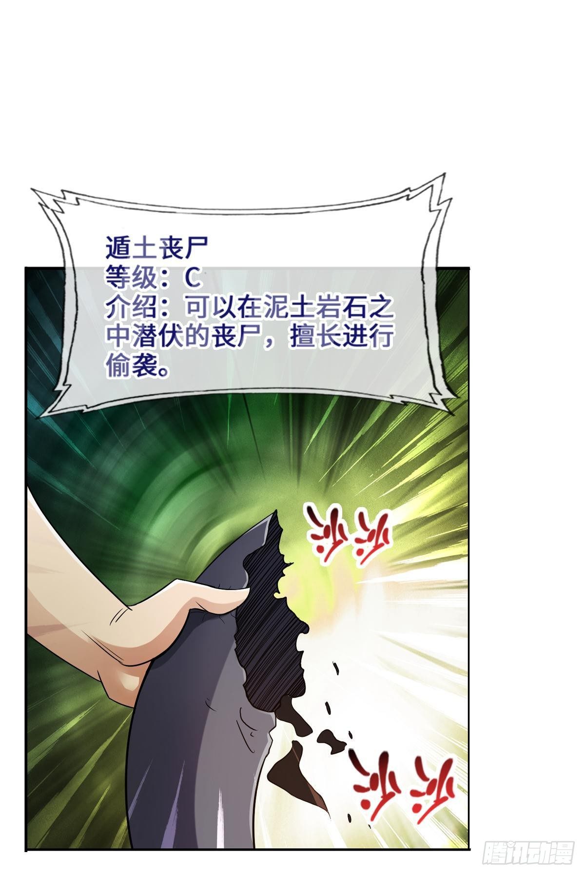 🍲最强作死系统 土遁大蛇丧尸丸 第27页