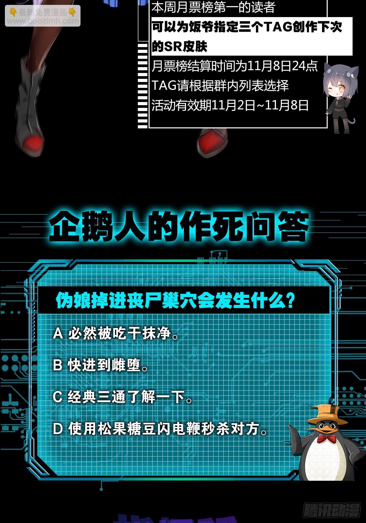 🍲最强作死系统 土遁大蛇丧尸丸 第43页