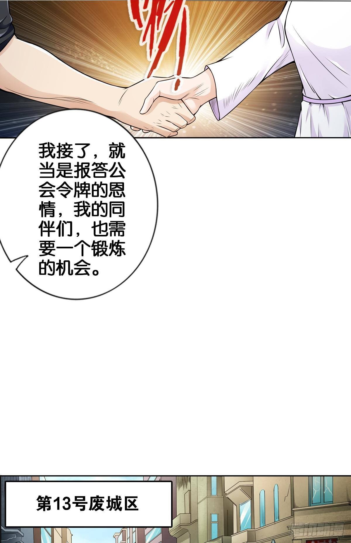 🍲最强作死系统 我的尸王不可能那么可爱 第15页
