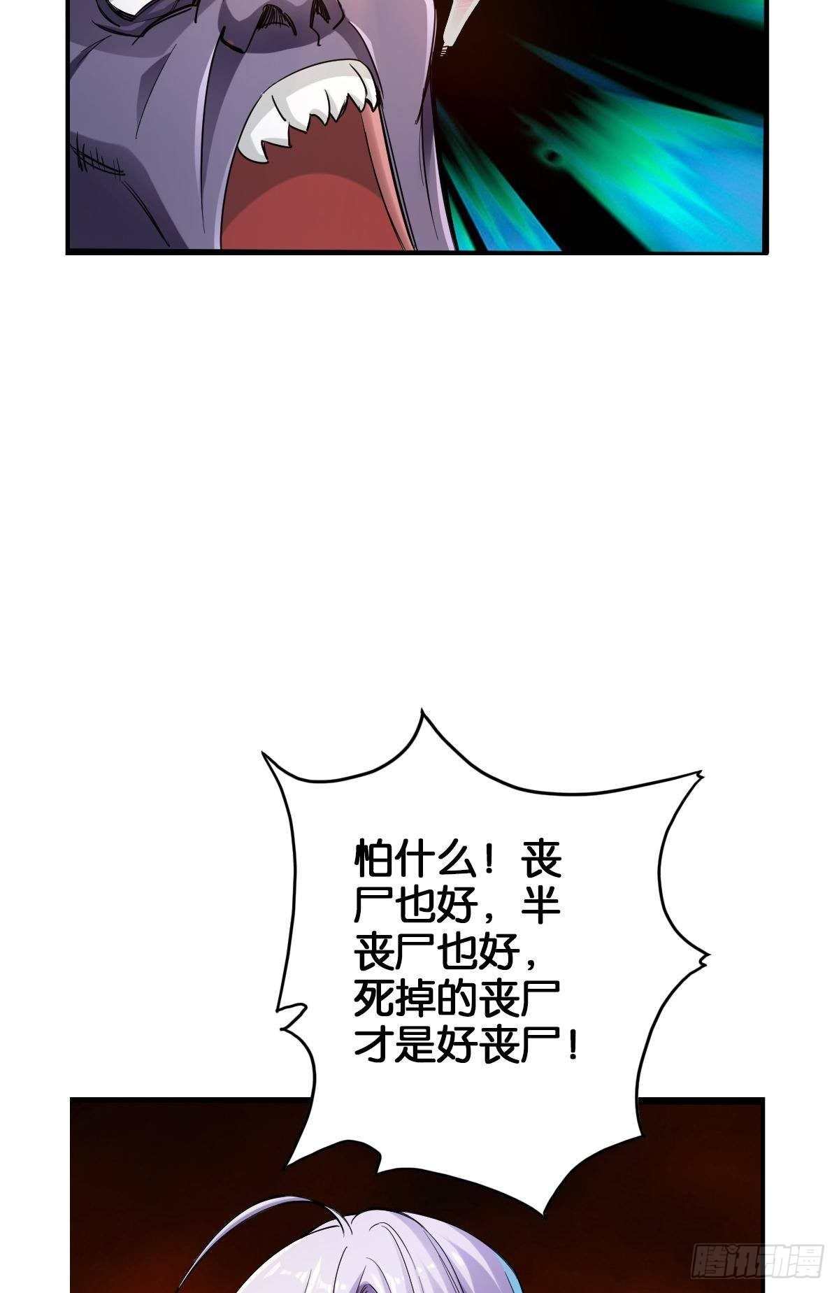 🍲最强作死系统 我的尸王不可能那么可爱 第36页