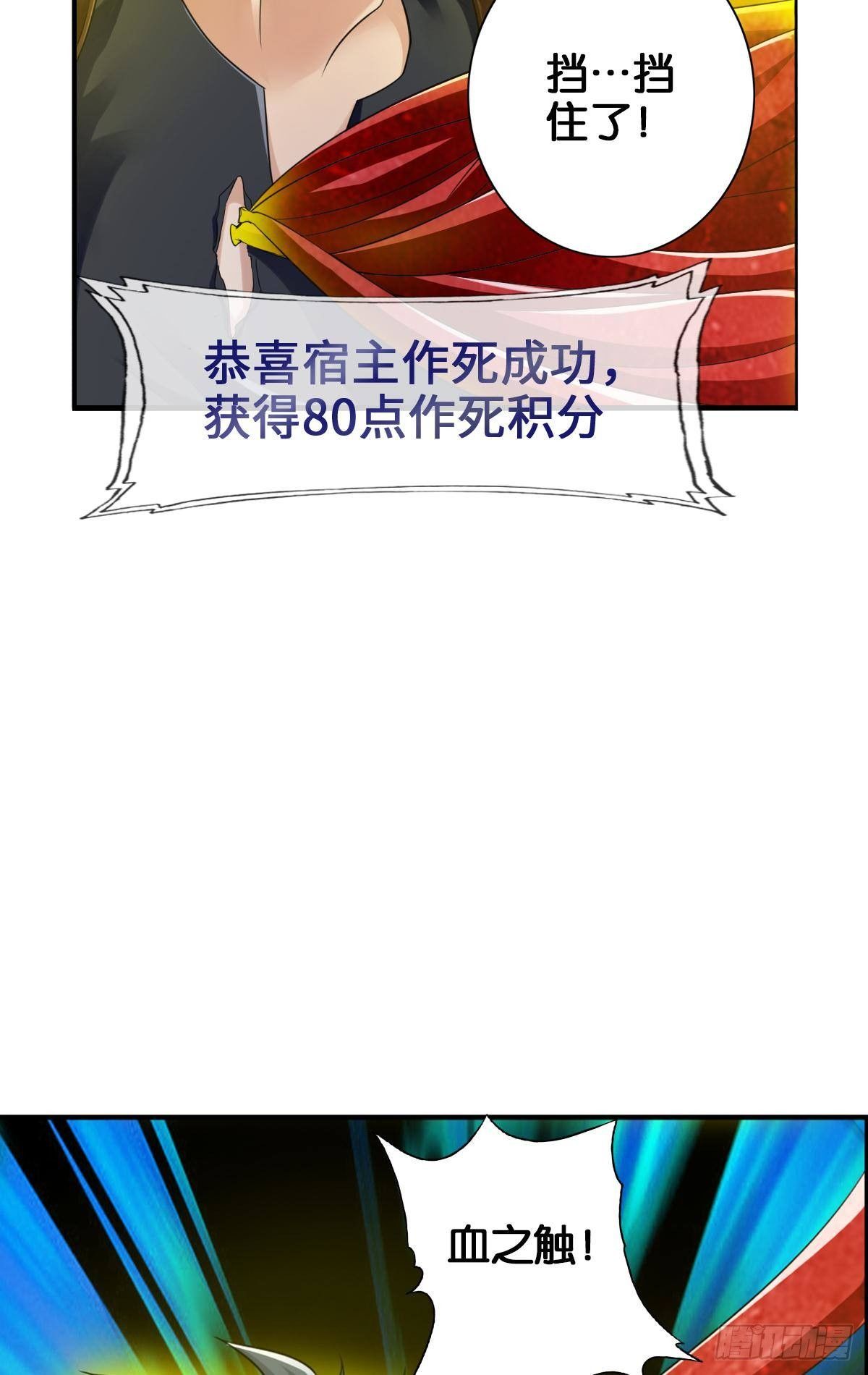 🍲最强作死系统 血之触 第11页