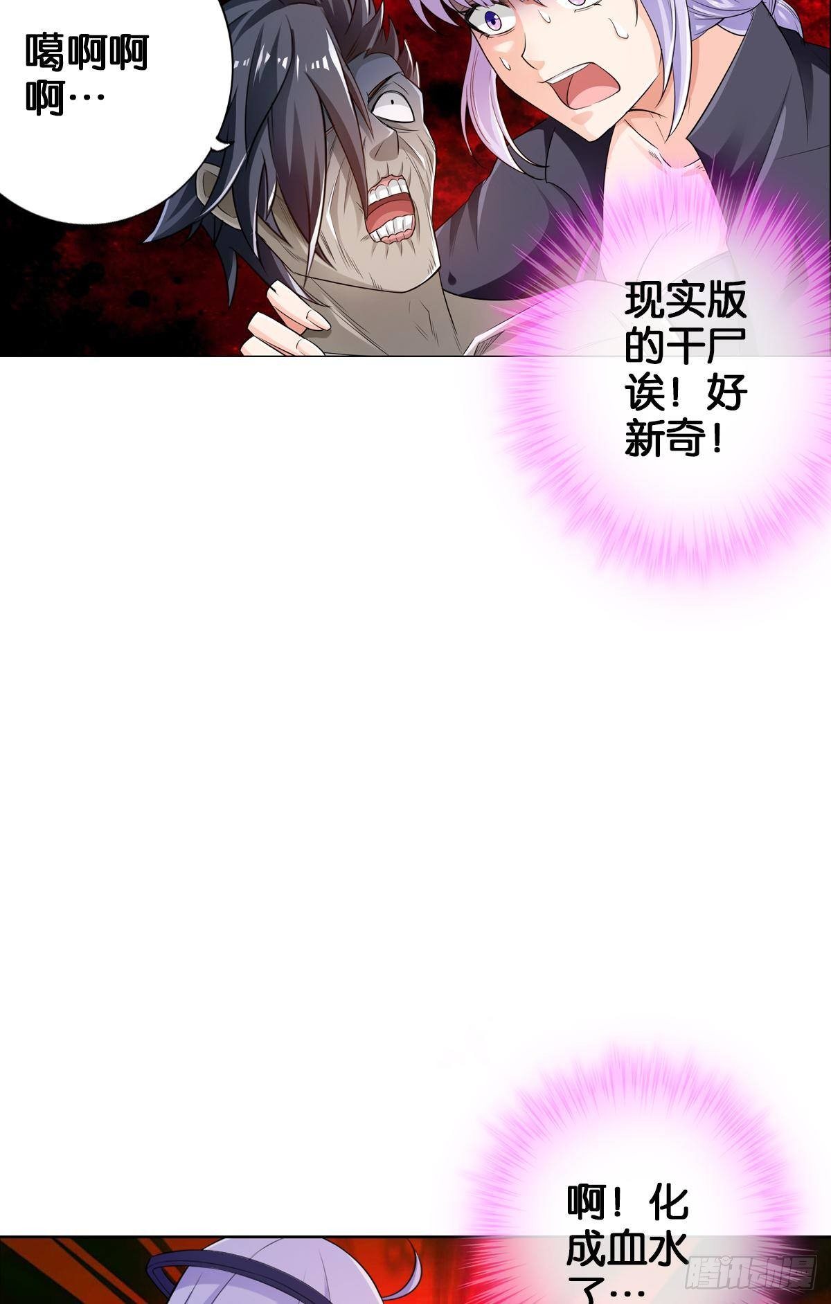 🍲最强作死系统 血之触 第17页