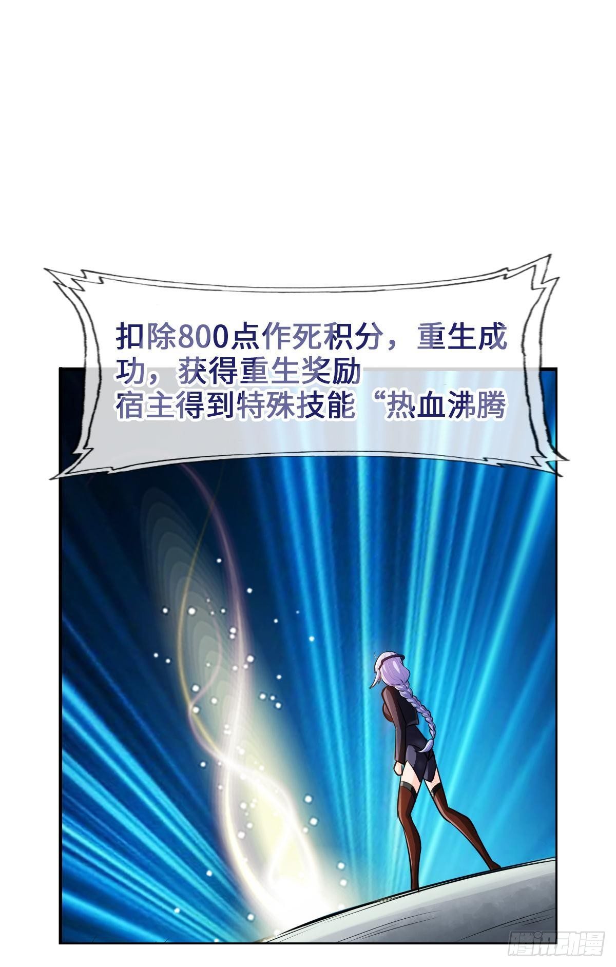 🍲最强作死系统 血之触 第25页
